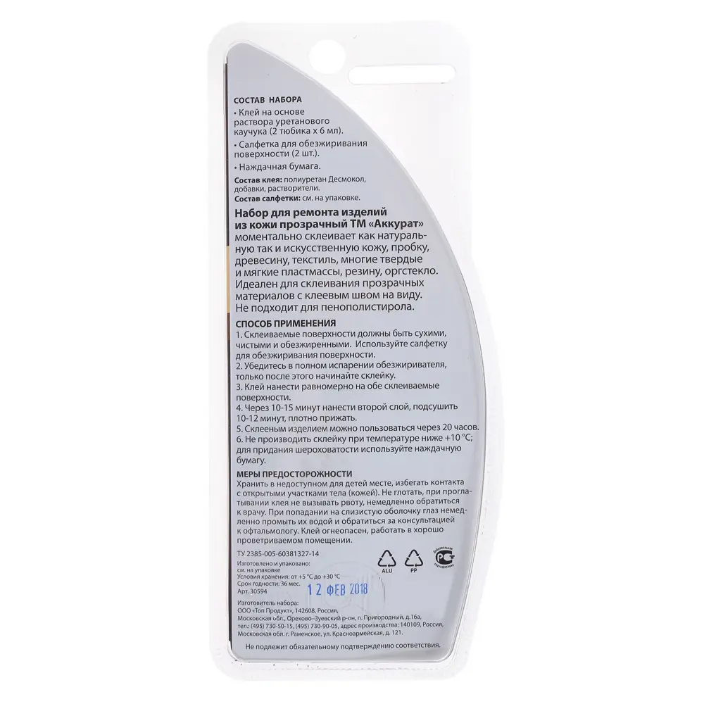 Набор для ремонта изделий из кожи прозрачный 2 x 6 мл Аккурат STLM-2152635 - Вид №1