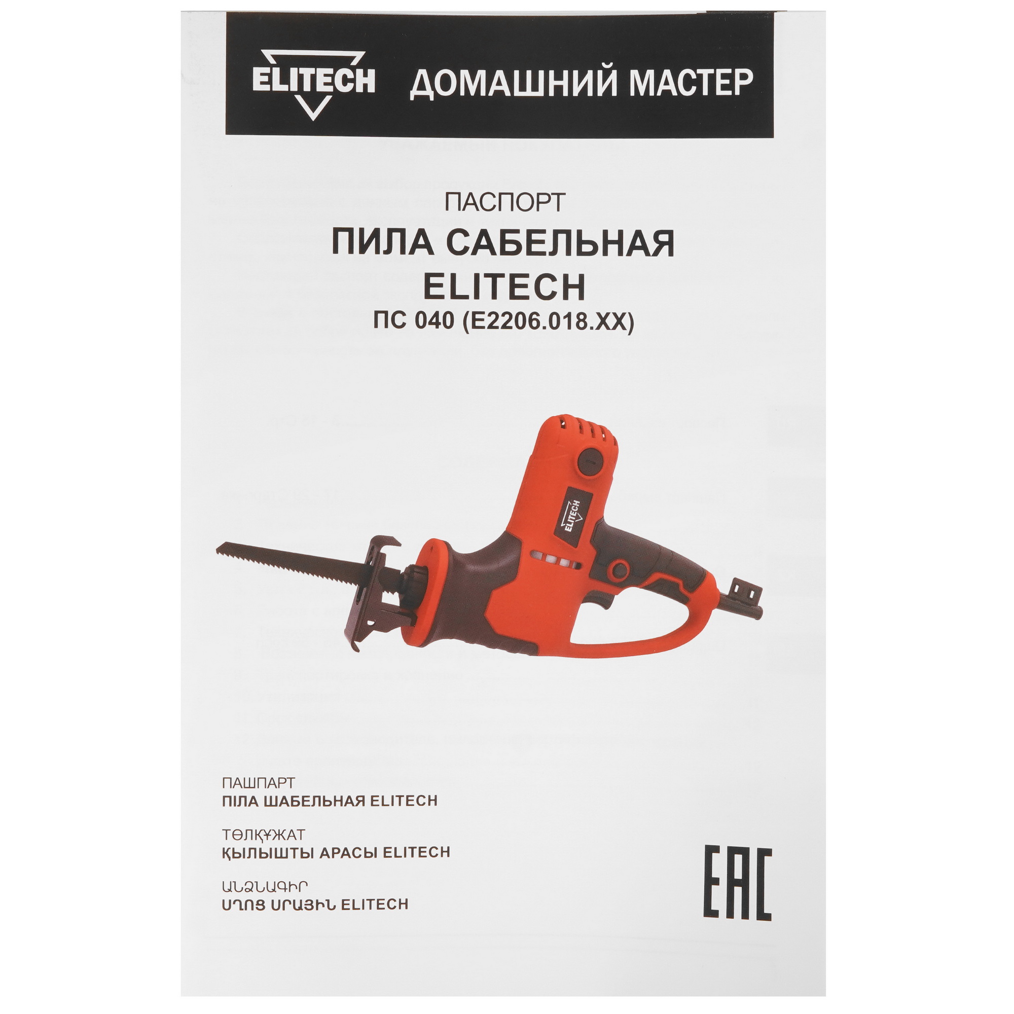 Сабельная пила Elitech ПС 040 9079168 STDN-0062379 - Вид №5