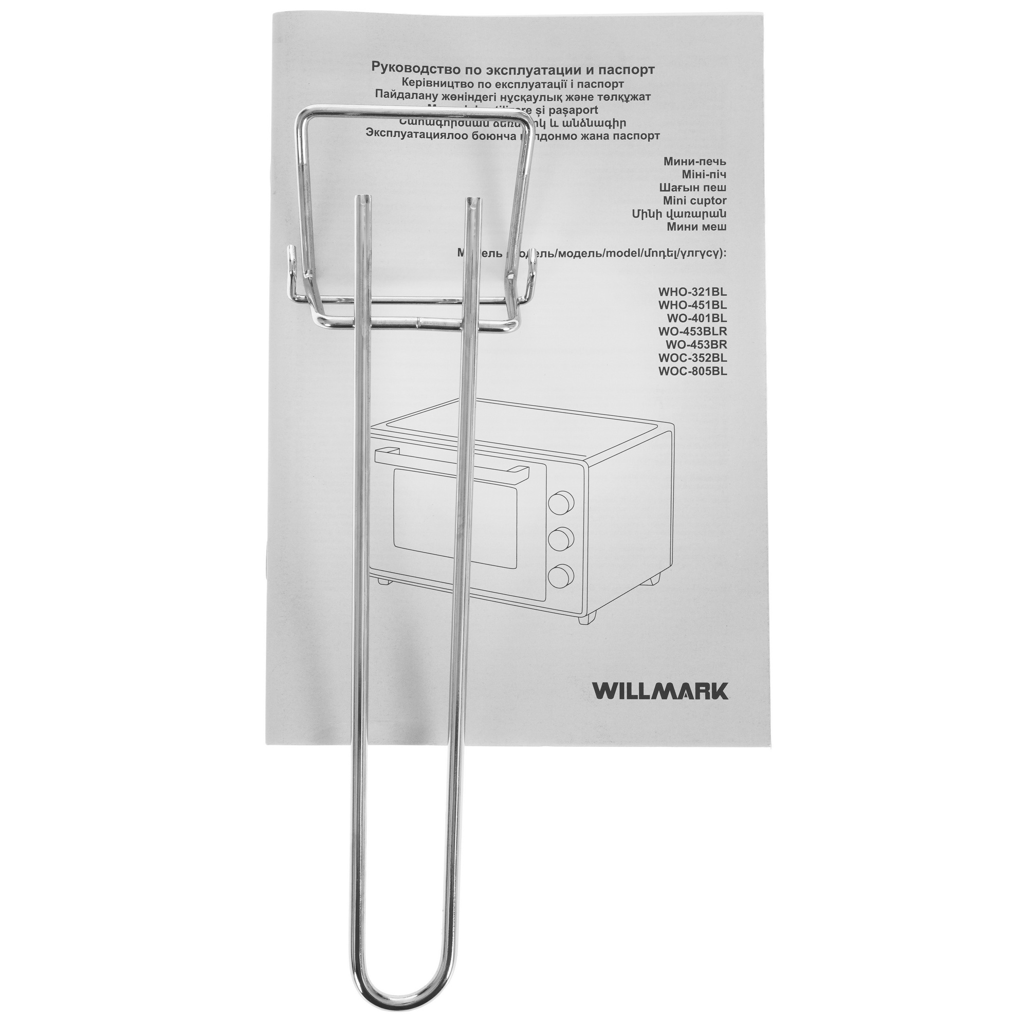 9269549 Мини-печь WILLMARK WO-453BR бежевый STDN-0100094 - Вид №7