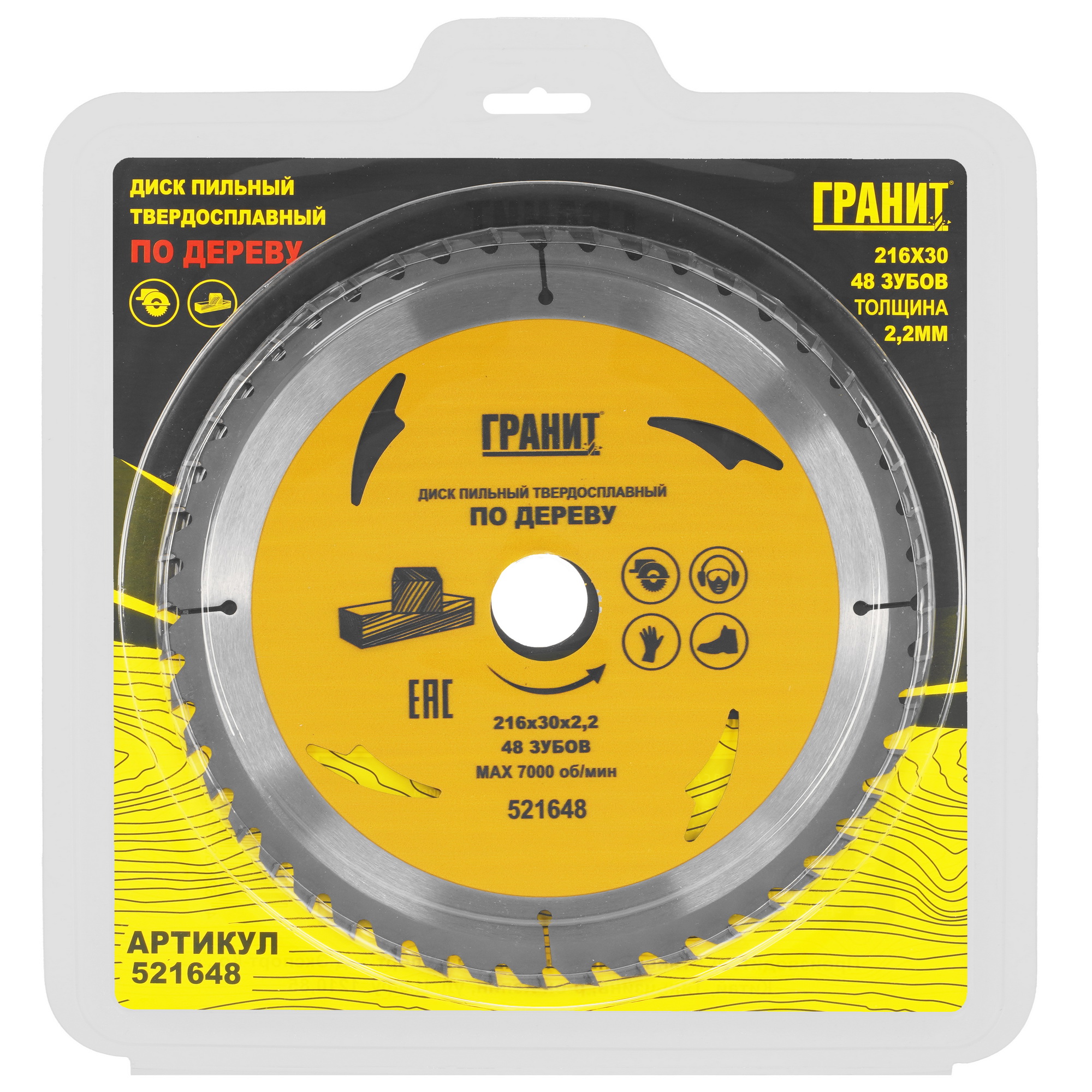 Диск пильный ГРАНИТ 521648 9210018 STDN-0049929 - Вид №3