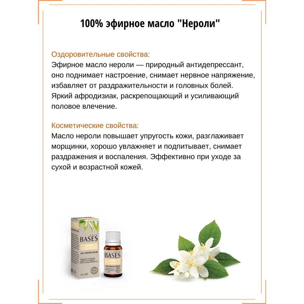 Масло эфирное для бани Доктор Баня Нероли 10 мл 82391941 STLM-2048734  - Вид №1