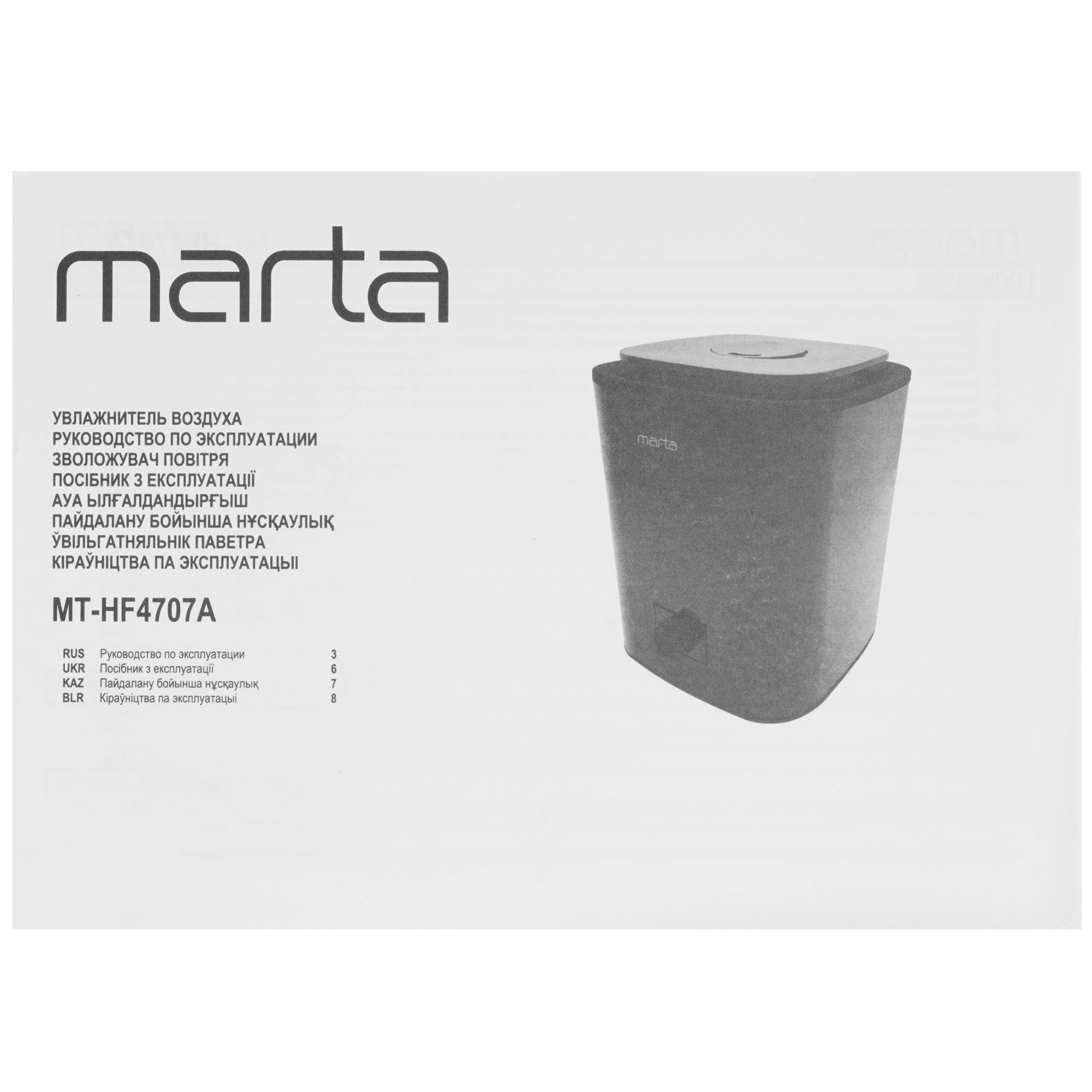 9148531 Увлажнитель воздуха MARTA MT-HF4707A STDN-0123844 - Вид №5