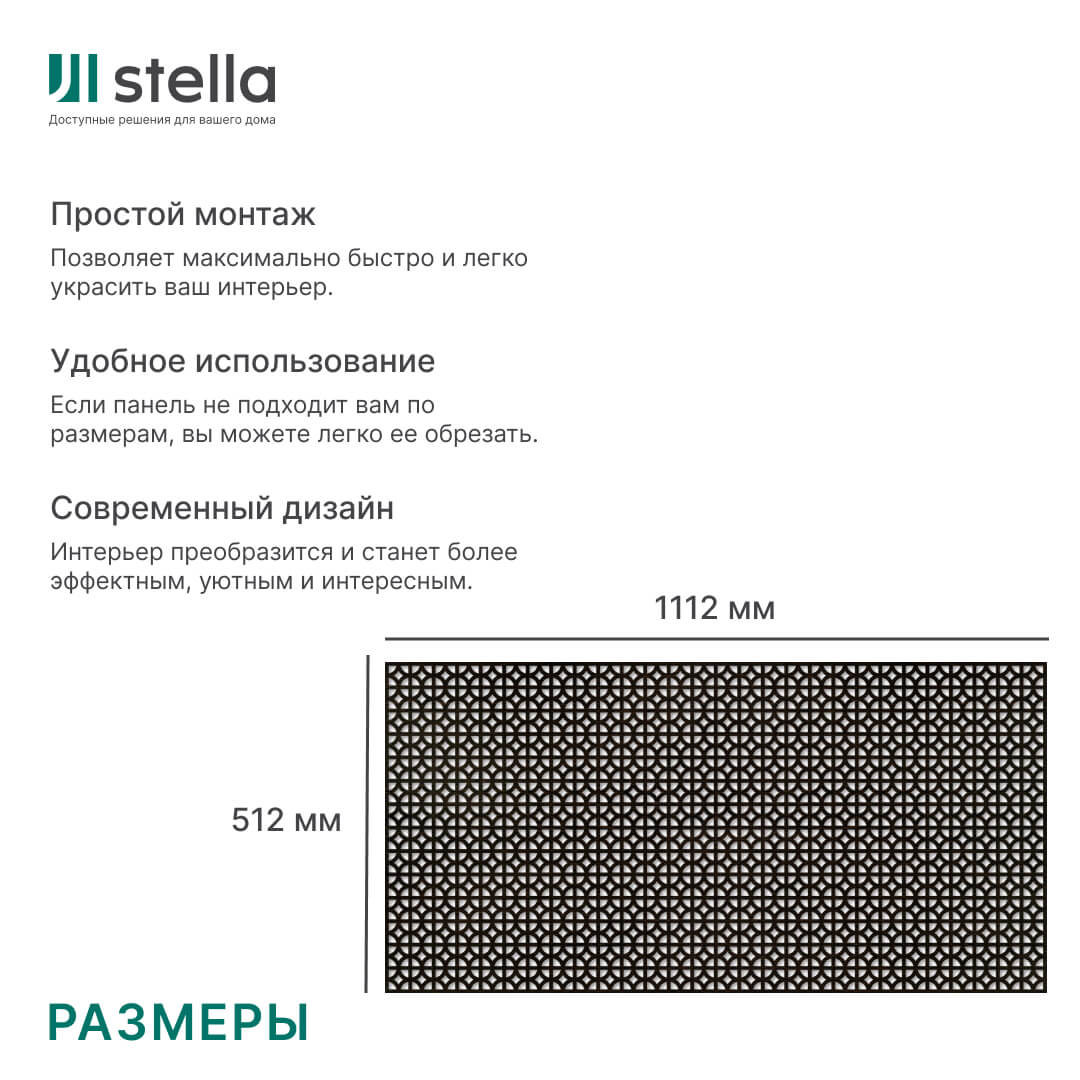 Панель декоративная перфорированная без рамки 1112х512 мм Сусанна венге STELLA (2шт) Дамаско STSR-200 - Вид №2
