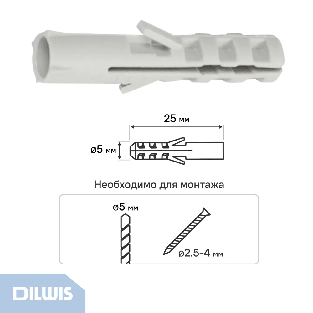 Дюбель распорный нейлоновый Dilwis 5x25мм 200 шт. 89449736 STLM-2076871  - Вид №1
