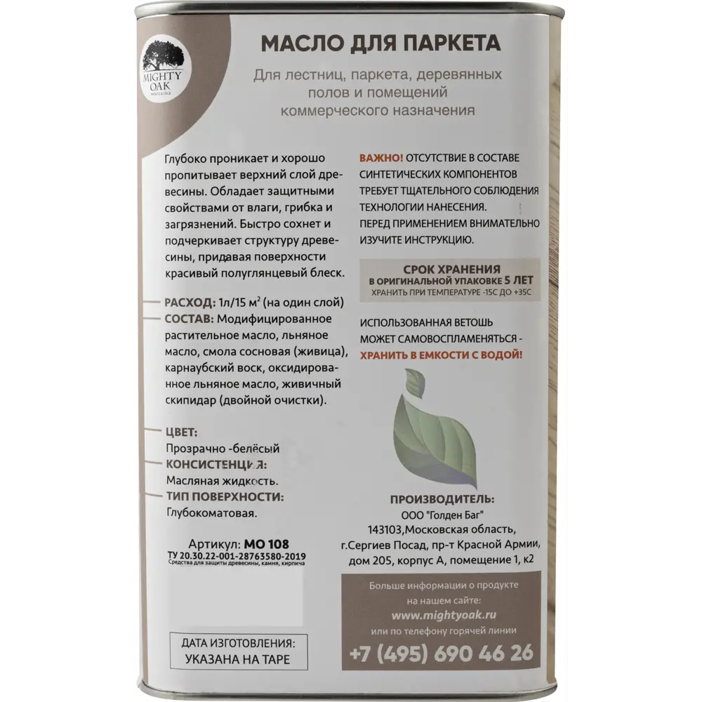 Масло для паркета Mighty Oak цвет прозрачно-белесый 1 л STLM-2180462 - Вид №2