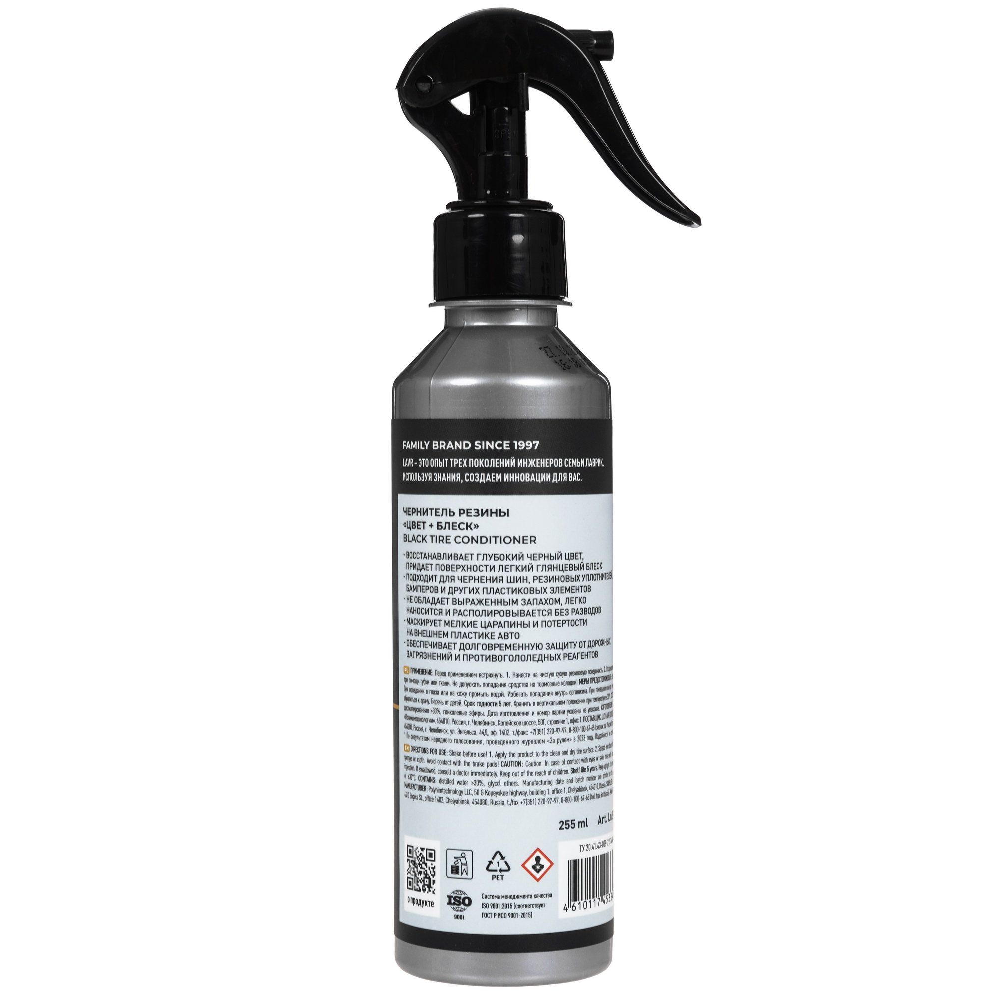 9203586 Чернитель шин LAVR, 255 мл STDN-0140126 - Вид №1