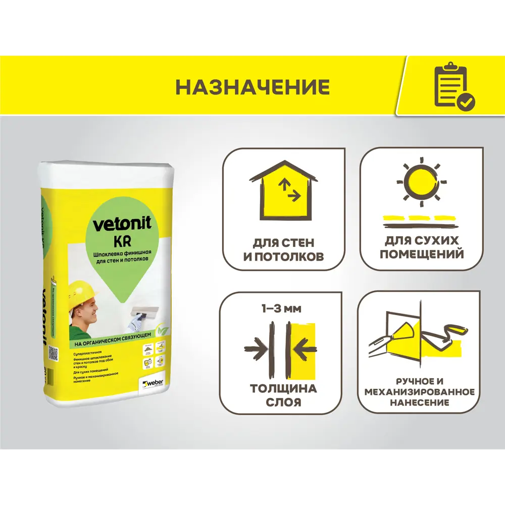 Шпаклёвка полимерная финишная Vetonit KR 20 кг STLM-2155703 - Вид №2