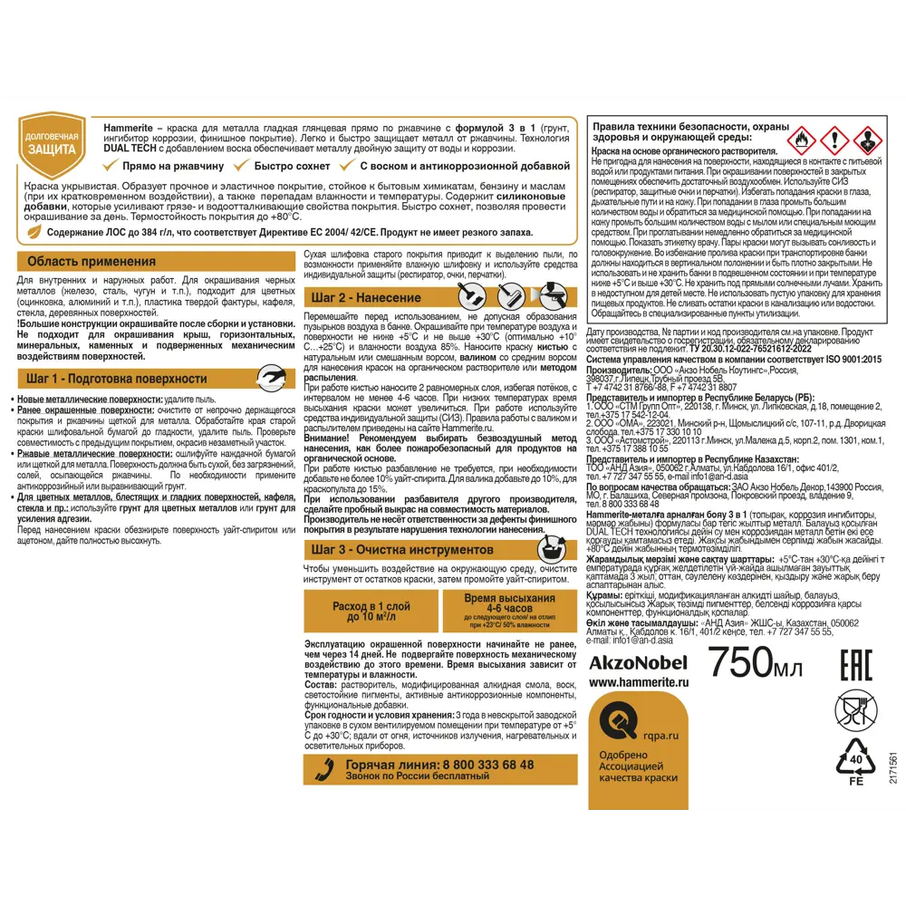 Hammerite 3в1 - Антикоррозийная грунт-эмаль для металла, зеленый мох 0.75 л 87815378 STLM-0075828 - Вид №3