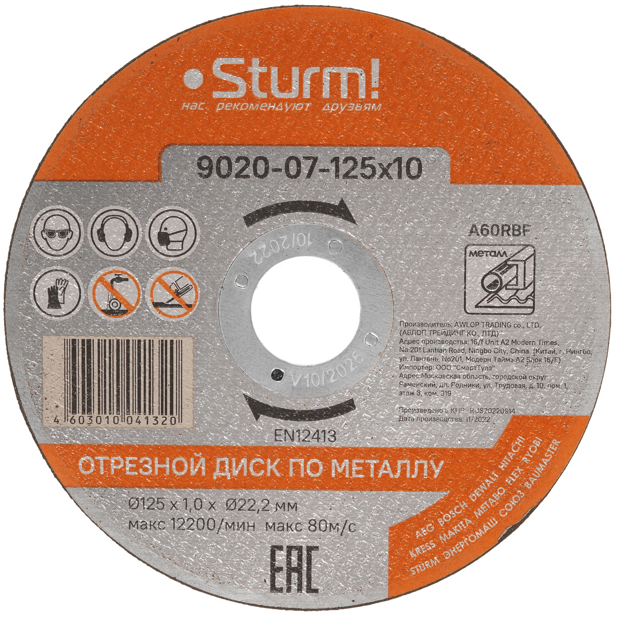 Диск отрезной Sturm! 9020-07-125x10 8114000 STDN-0044140