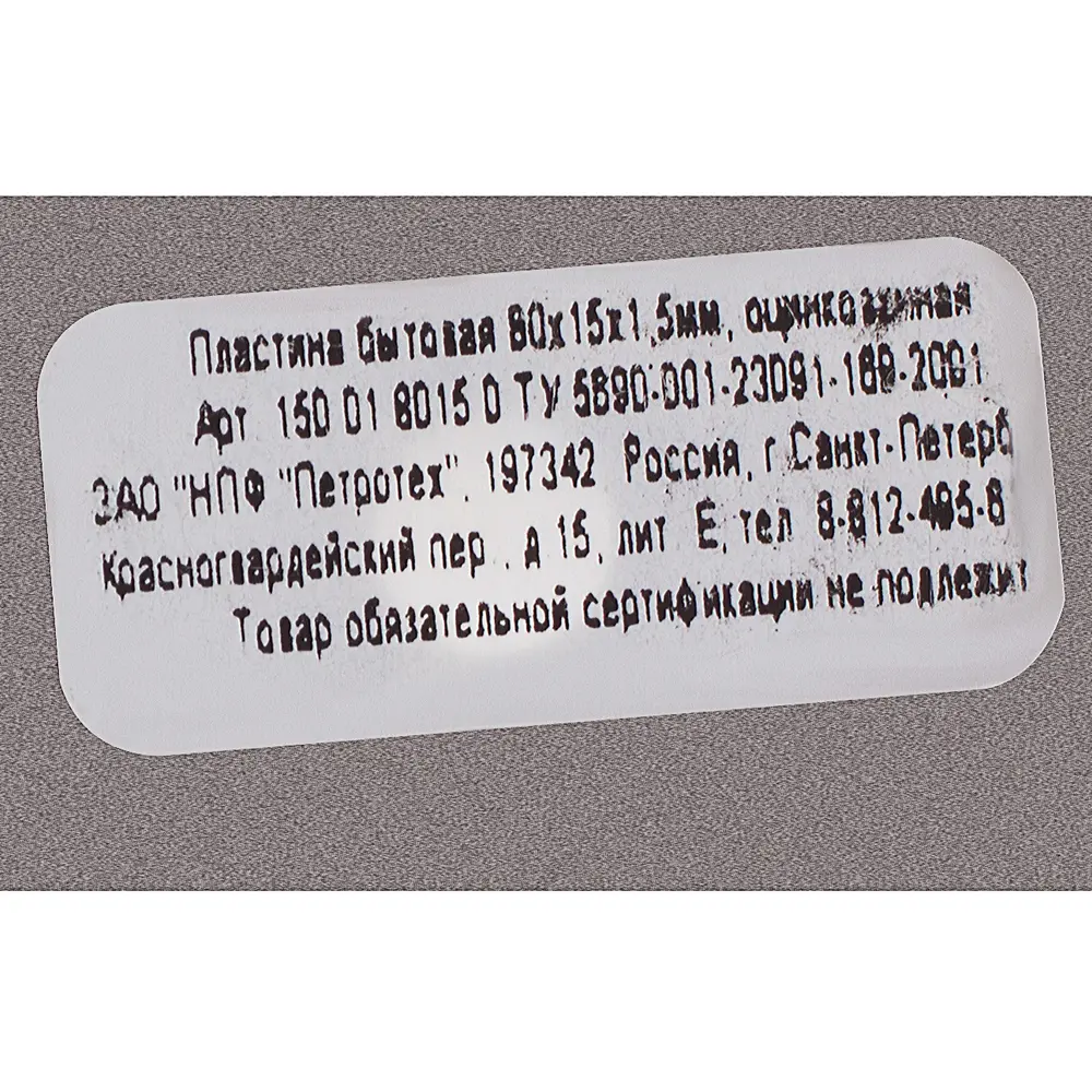 пластина соединительная мебельная 76x15x1,5 12976967 STLM-2083753 ПЕТРОТЕХ  - Вид №2
