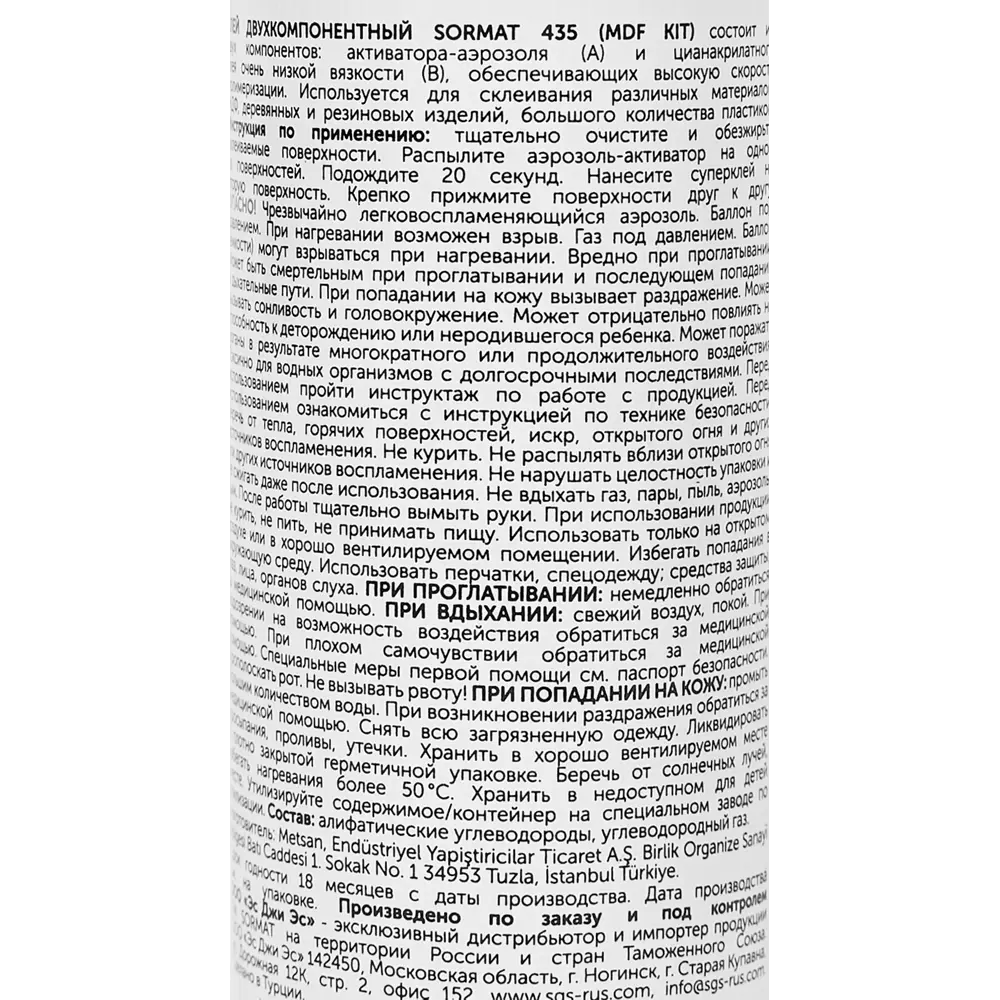 SORMAT 435 Экспресс-комплект для моментального склеивания материалов 89345365 STLM-1567407 - Вид №3