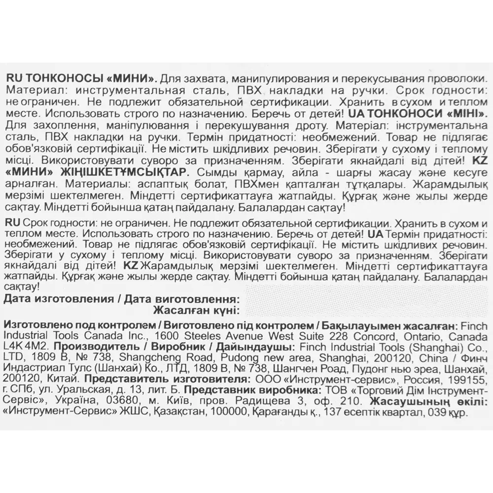 Тонконосы Fit Мини 125 мм 82637325 STLM-2191083  - Вид №4