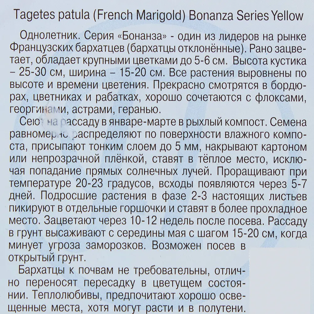 Семена Бархатцы Бонанза цвет жёлтый Престиж семена STLM-2193514 - Вид №2