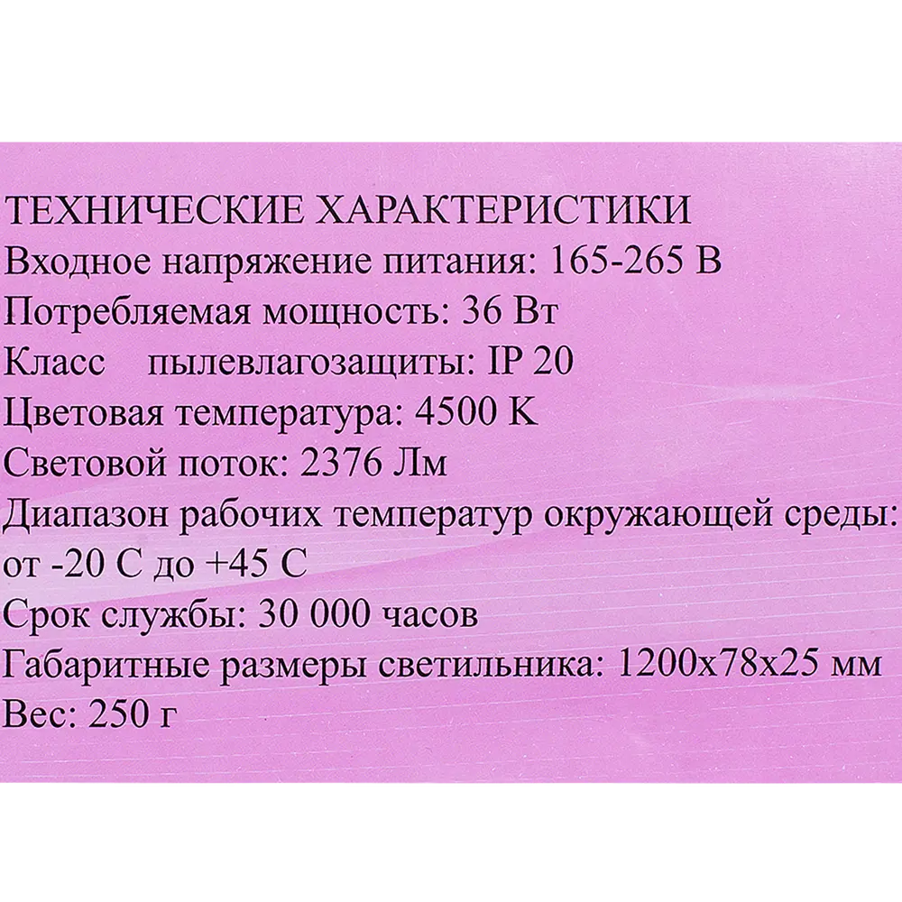 Светильник линейный светодиодный 1215 мм 36 Вт, нейтральный белый свет 82137042 STLM-2025285 APEYRON  - Вид №2
