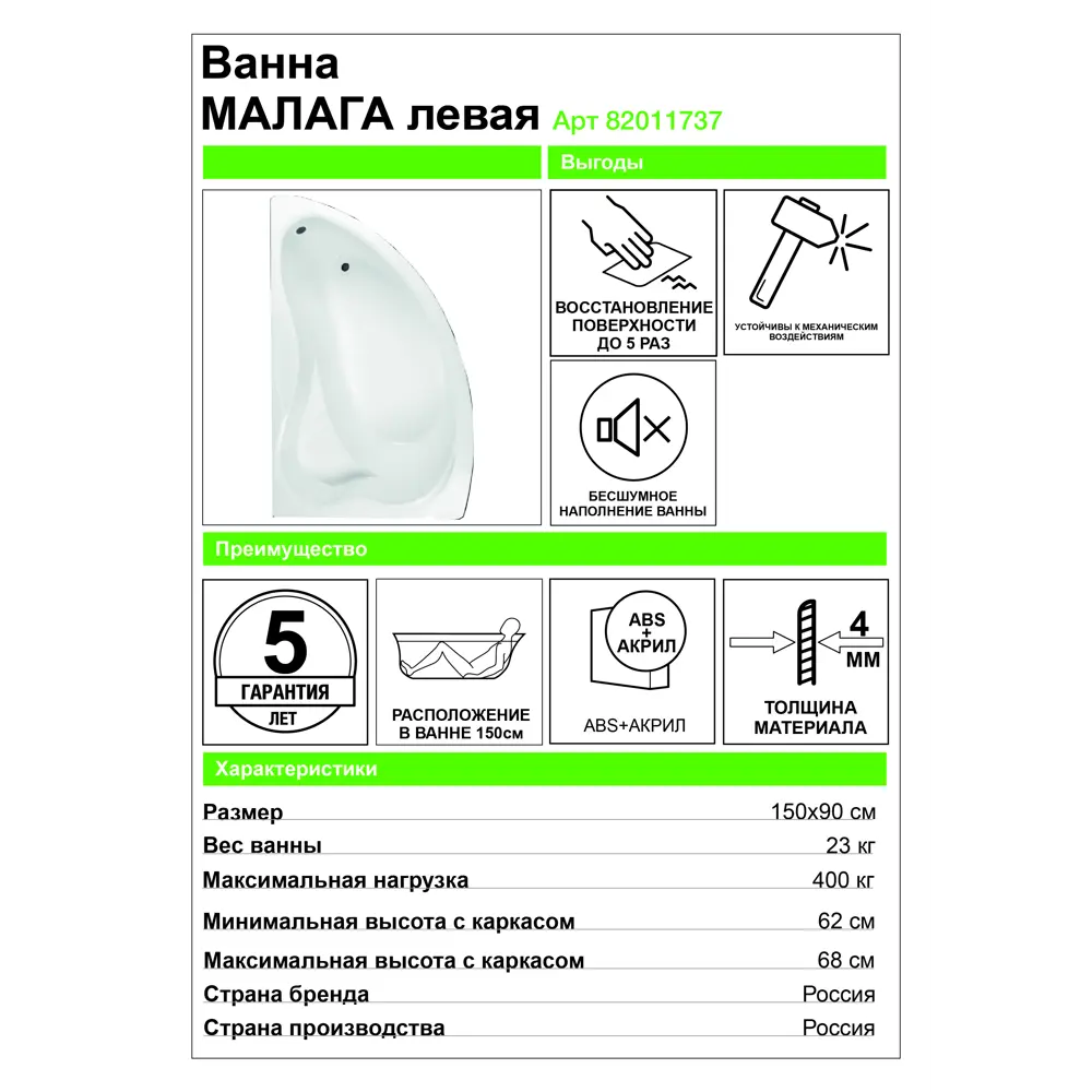 Santreyd Малага - угловая акриловая ванна 150x90 см левосторонняя 82011737 STLM-0017594 - Вид №3