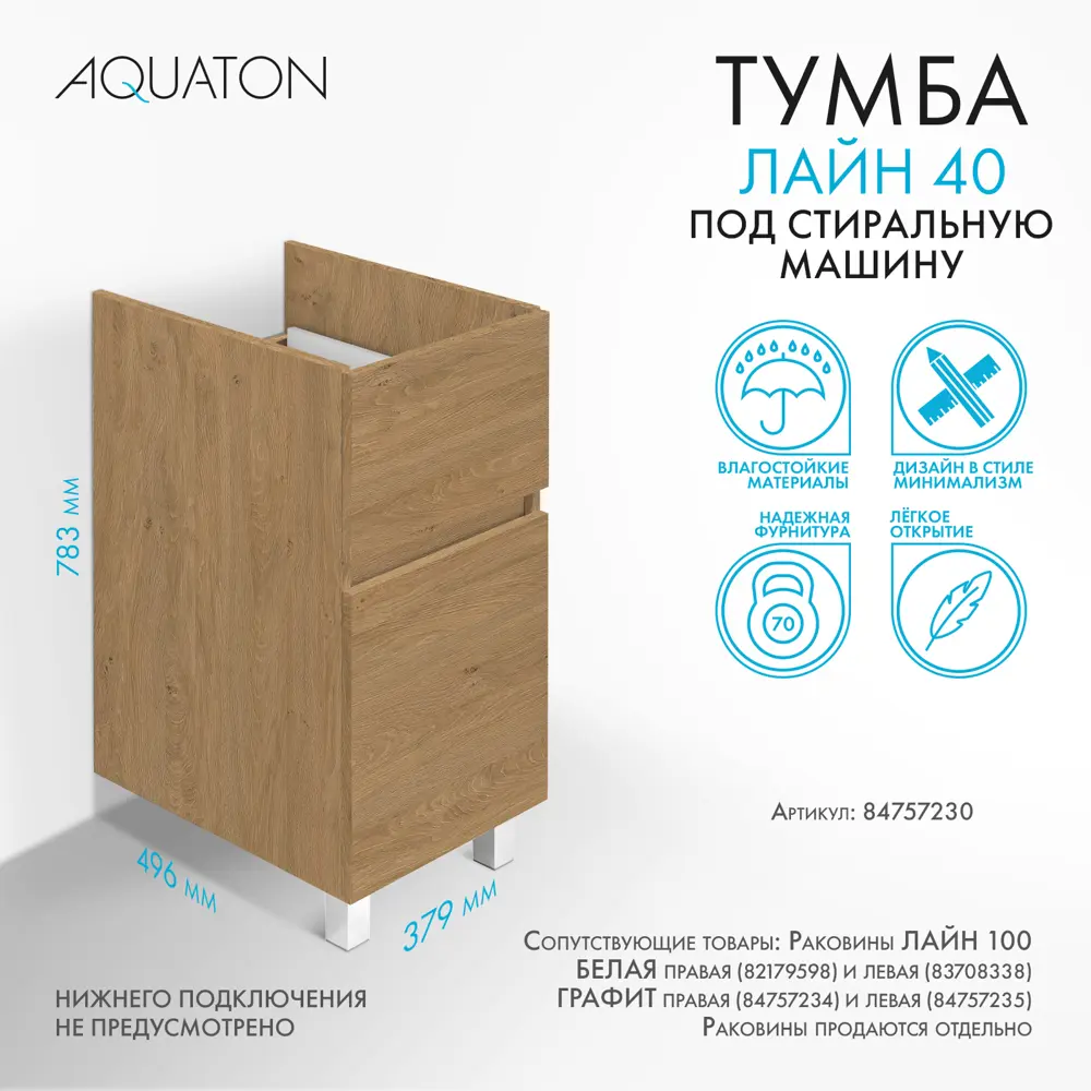 Тумба под стиральную машину напольная Aquaton Лайн 37.9 см цвет дуб каменный STLM-2175411 - Вид №1