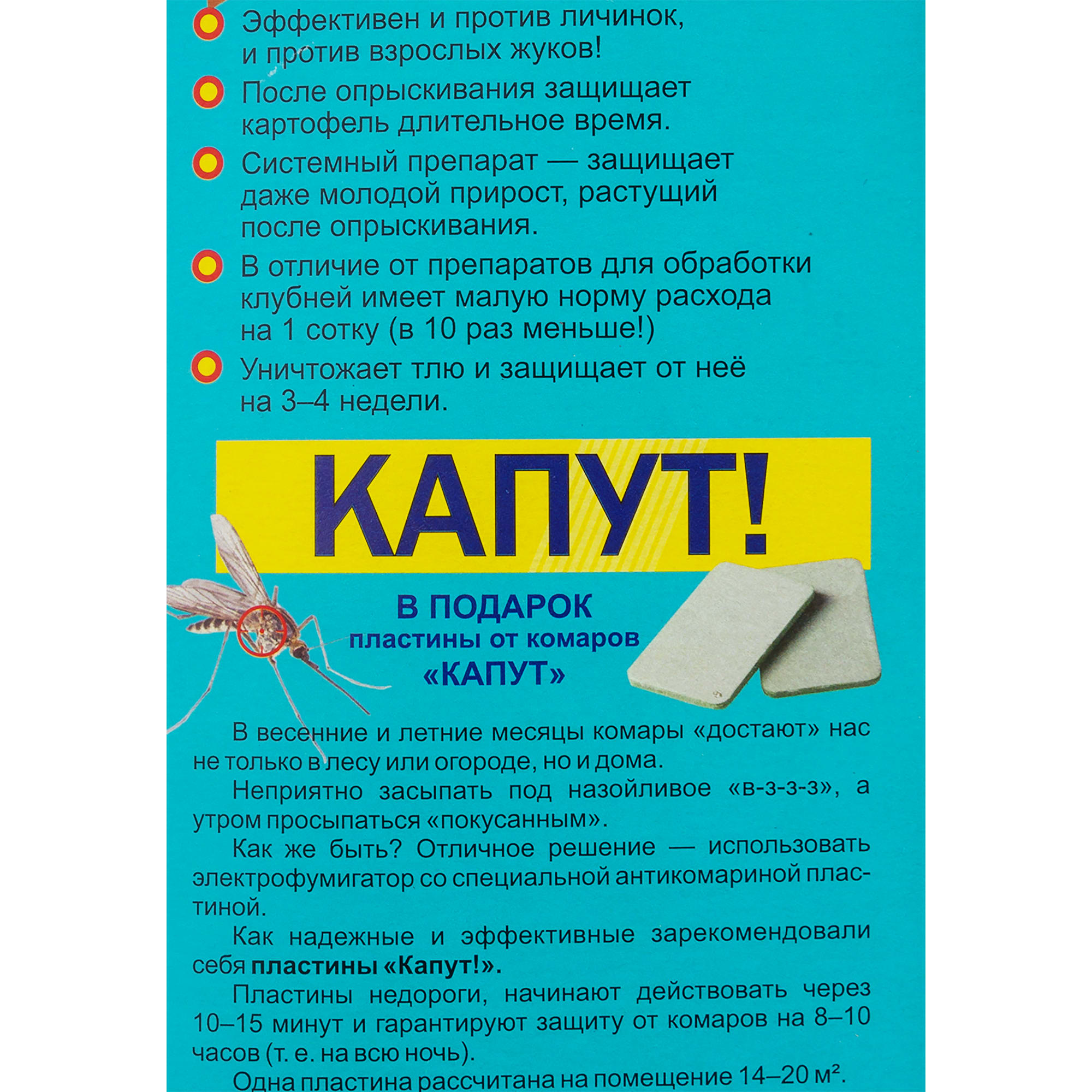 15170619 Средство для защиты садовых растений от вредителей «Корадо» 10 мл Santreyd  - Вид №2