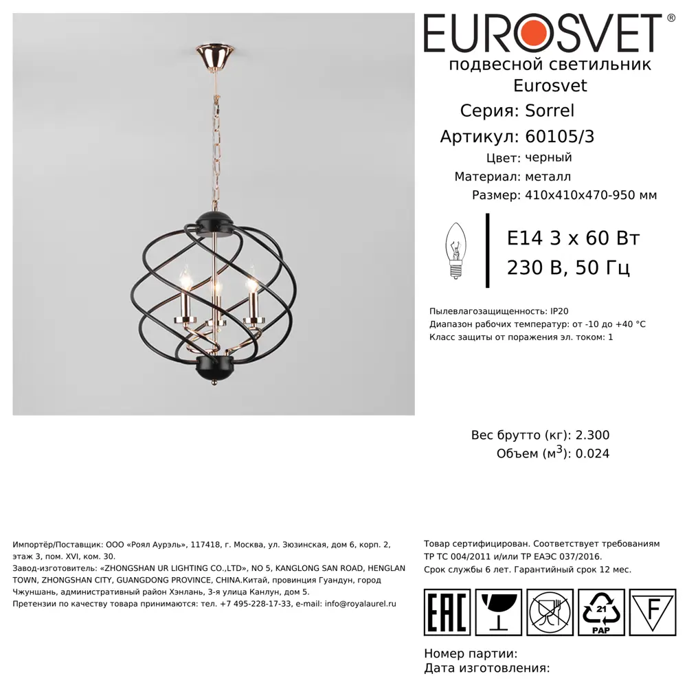 Люстра подвесная Eurosvet Sorrel 3 лампы 13 м² цвет черный 85049517 STLM-2072976  - Вид №7