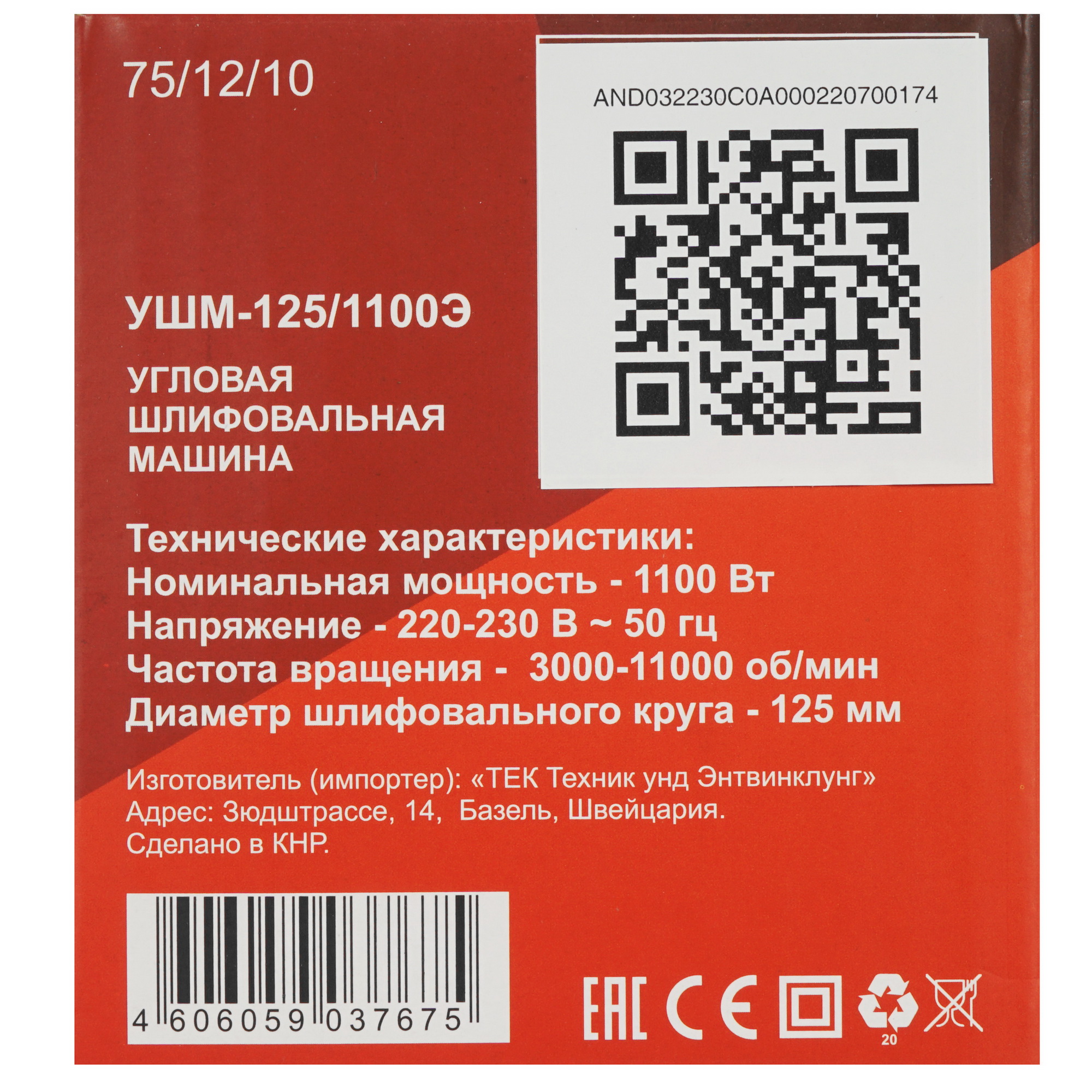 Углошлифовальная машина (УШМ) Ресанта УШМ-125/1100Э 5356664 STDN-0076348 - Вид №7