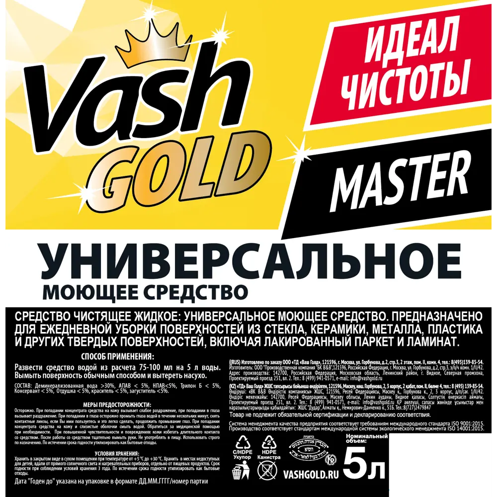 Универсальное моющее средство Vash Gold 5 л 83738429 STLM-2208617  - Вид №1