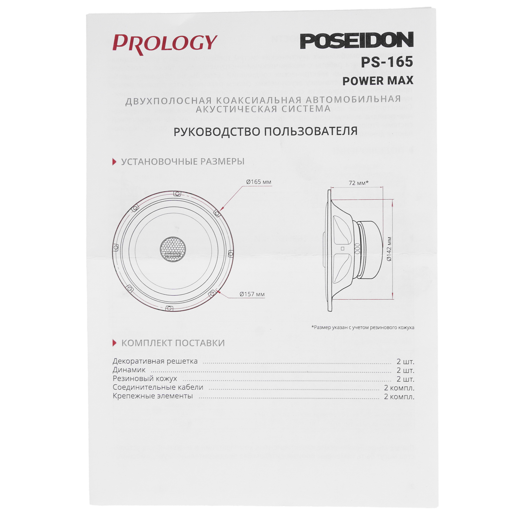 5448764 Коаксиальная акустическая система Prology PS-165 POSEIDON STDN-0048597 - Вид №5