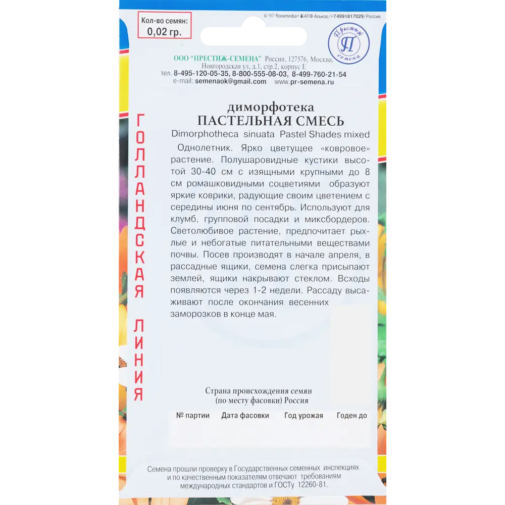 Семена Диморфотека «Пастельная» микс 83227073 STLM-2030471 ПРЕСТИЖ СЕМЕНА  - Вид №1