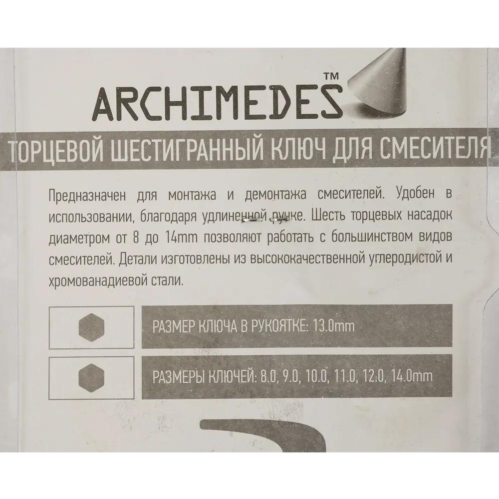 Ключ для смесителя торцевой шестигранный ARCHIMEDES STLM-2151462 - Вид №5