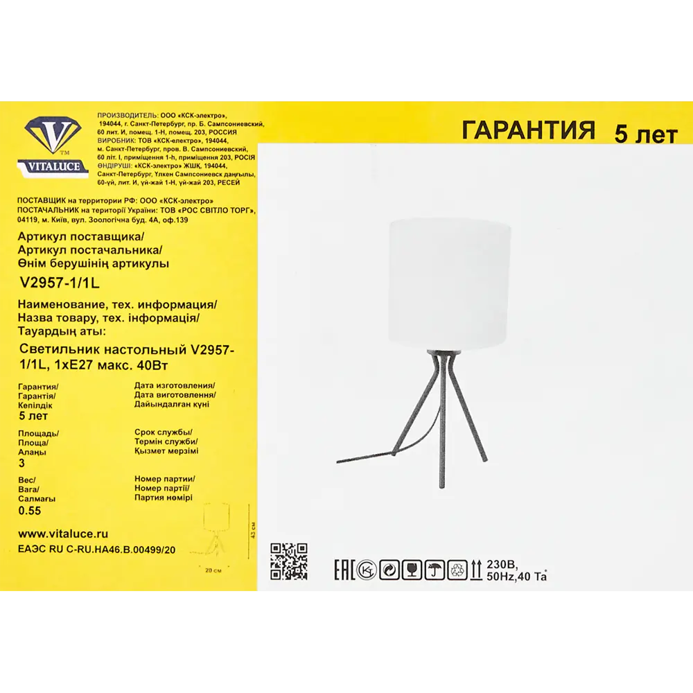 Настольная лампа декоративная VITALUCE Лион цвет белый 84804117 STLM-2029809  - Вид №7