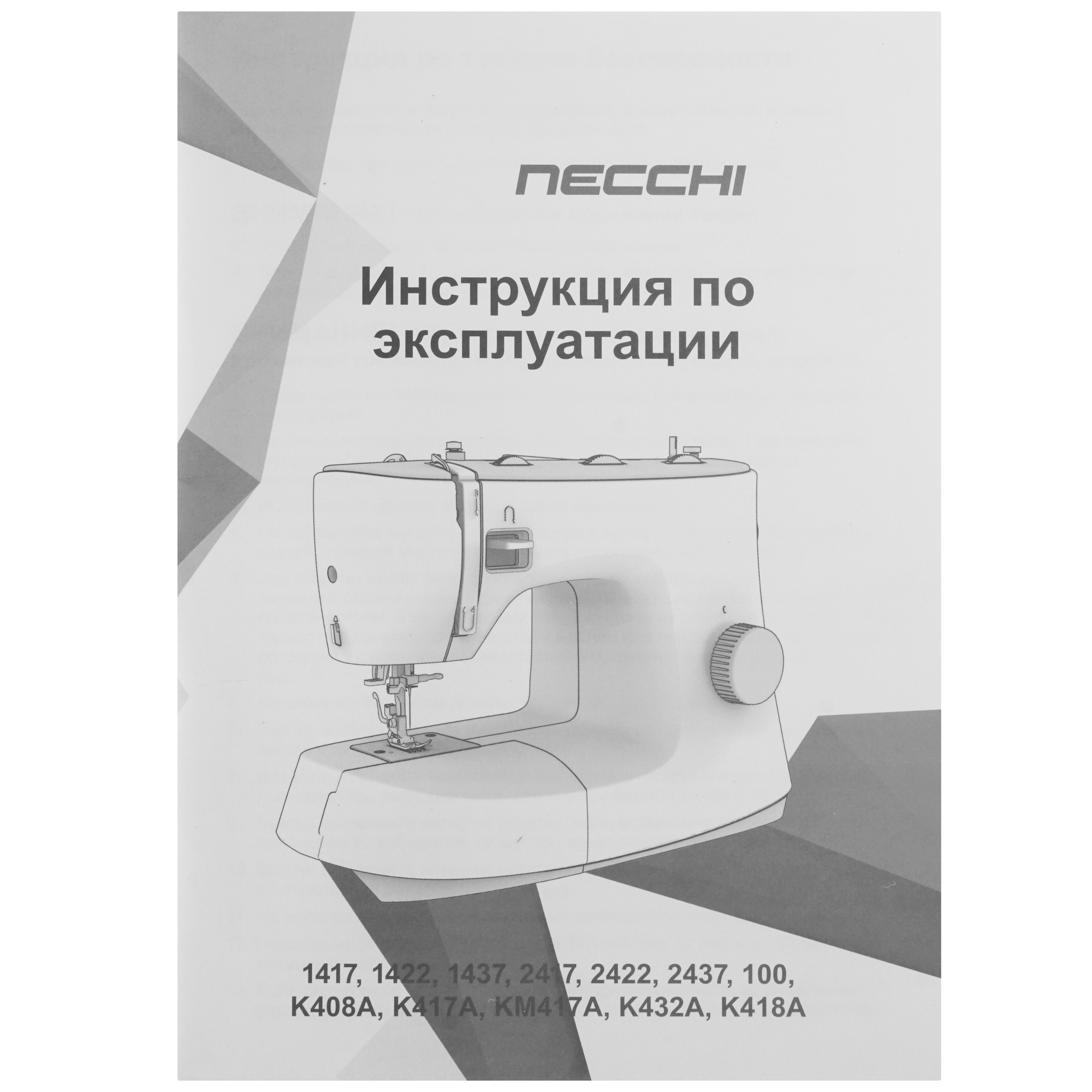 9248717 Швейная машина Necchi K418A STDN-0111992 - Вид №11