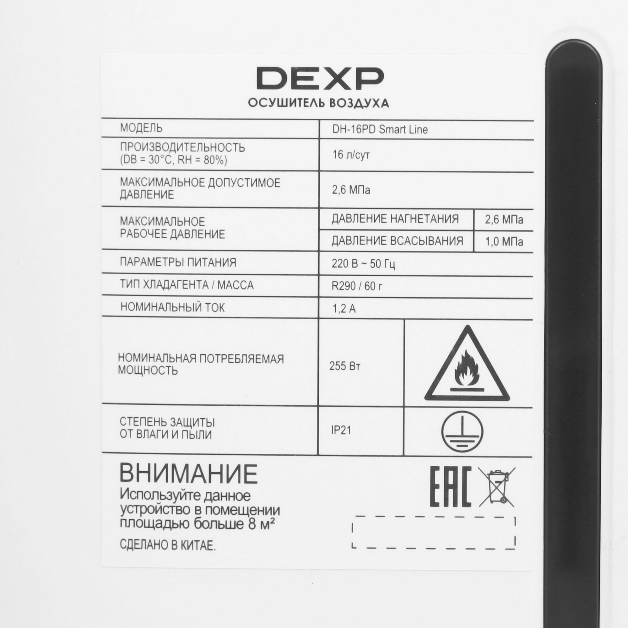 9166334 Осушитель воздуха DEXP DH-16PD Smart Line белый STDN-0133937 - Вид №4