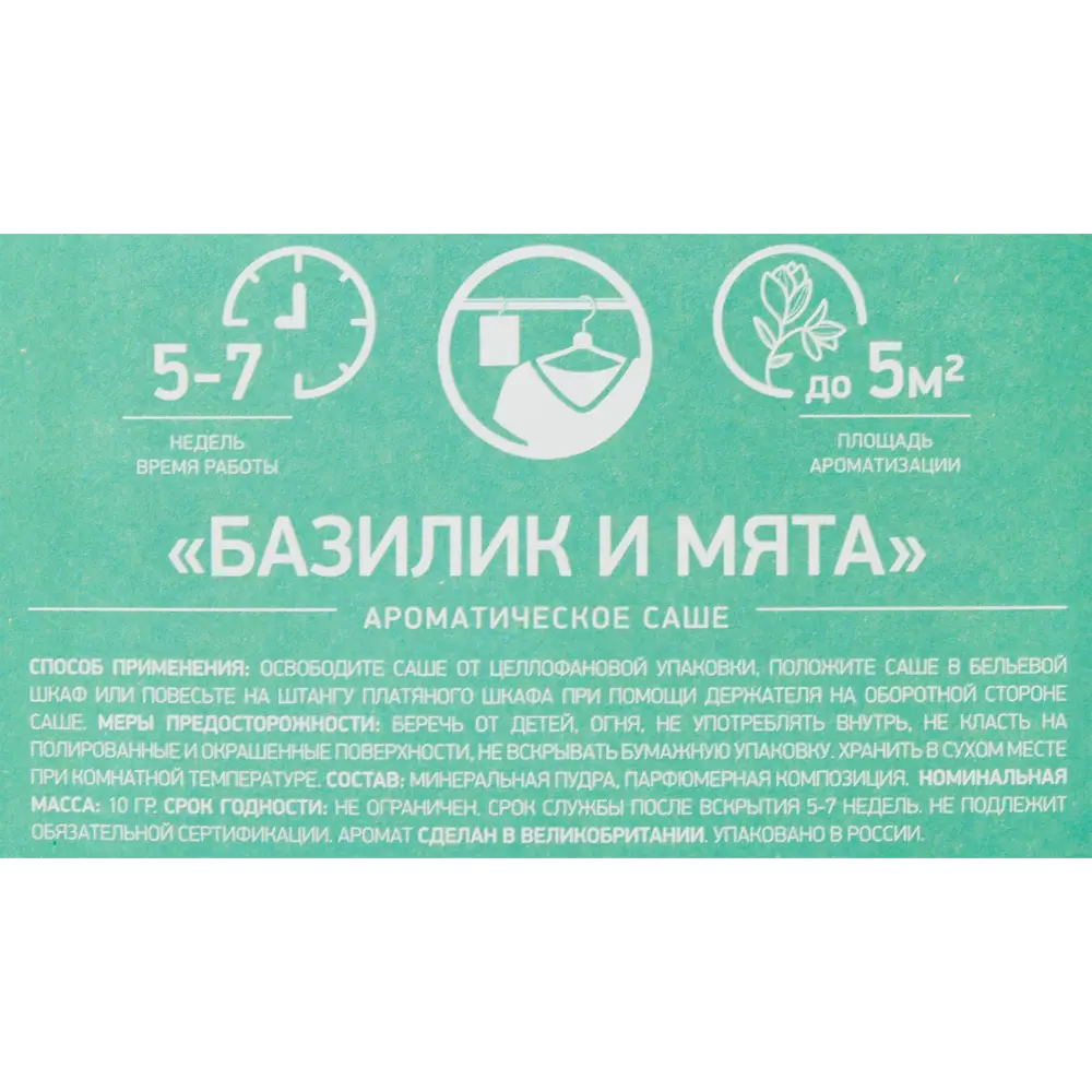 Саше ароматическое Bago Home Базилик и Мята 10г 85262441 STLM-2183997  - Вид №3
