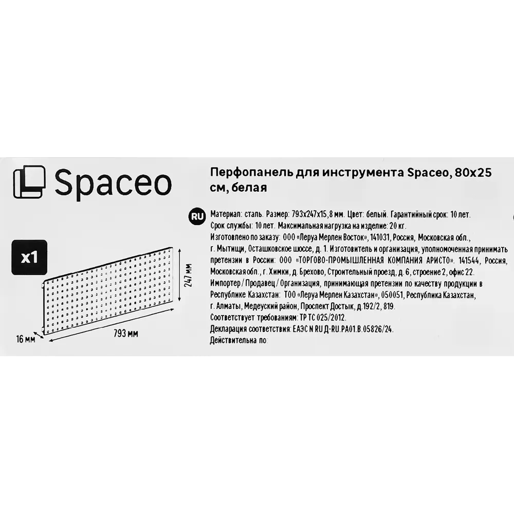 Перфопанель SPACEO для организации инструментов 79х25 см 89352330 STLM-1074144 - Вид №8