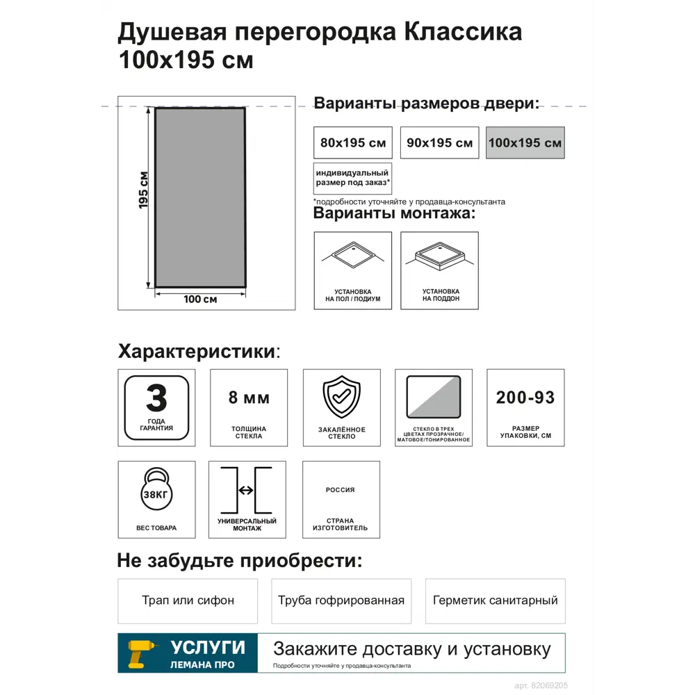 Боковая панель для душа Комфорт 90x195см стекло тонированное 5мм 82069205 STLM-2109439 Santreyd - Вид №3
