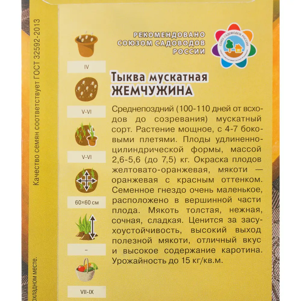 ГАВРИШ Тыква «Мускатная жемчужина» — высокоурожайный сорт с сочной мякотью 81933372 STLM-0014244 - Вид №2