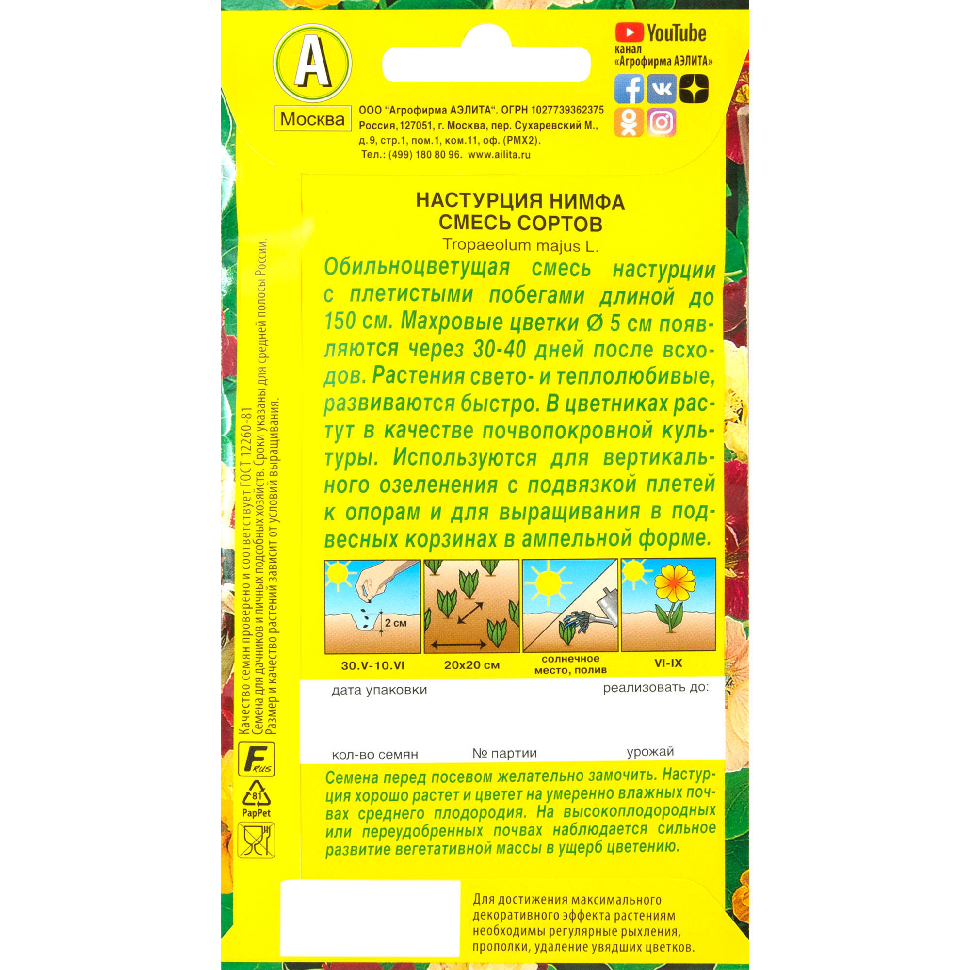 83495450 Семена Настурция «Нимфа» микс Santreyd  - Вид №1