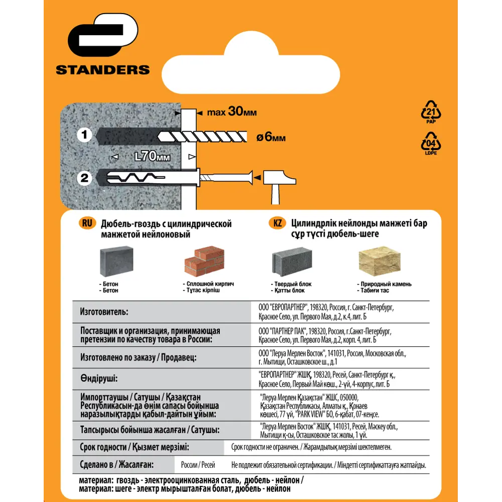 Дюбель-гвозди STANDERS для быстрого монтажа конструкций 6x60 мм 84010901 STLM-0046119 - Вид №4