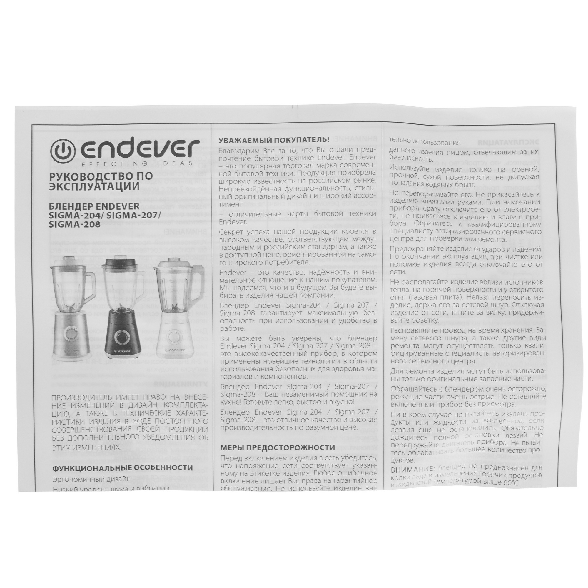 9231019 Блендер стационарный Endever SIGMA-207 черный STDN-0104569 - Вид №7
