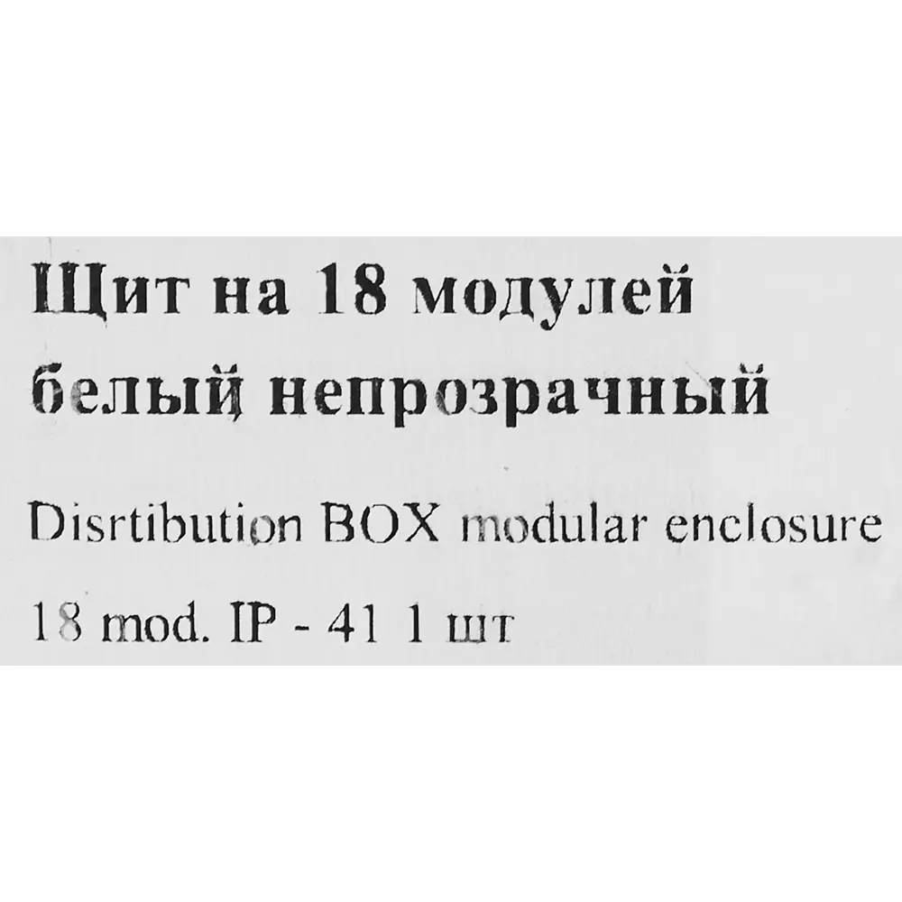Щит распределительный навесной Tekfor ЩРН-П 18 модулей IP41 пластик 85224653 STLM-2092460  - Вид №5
