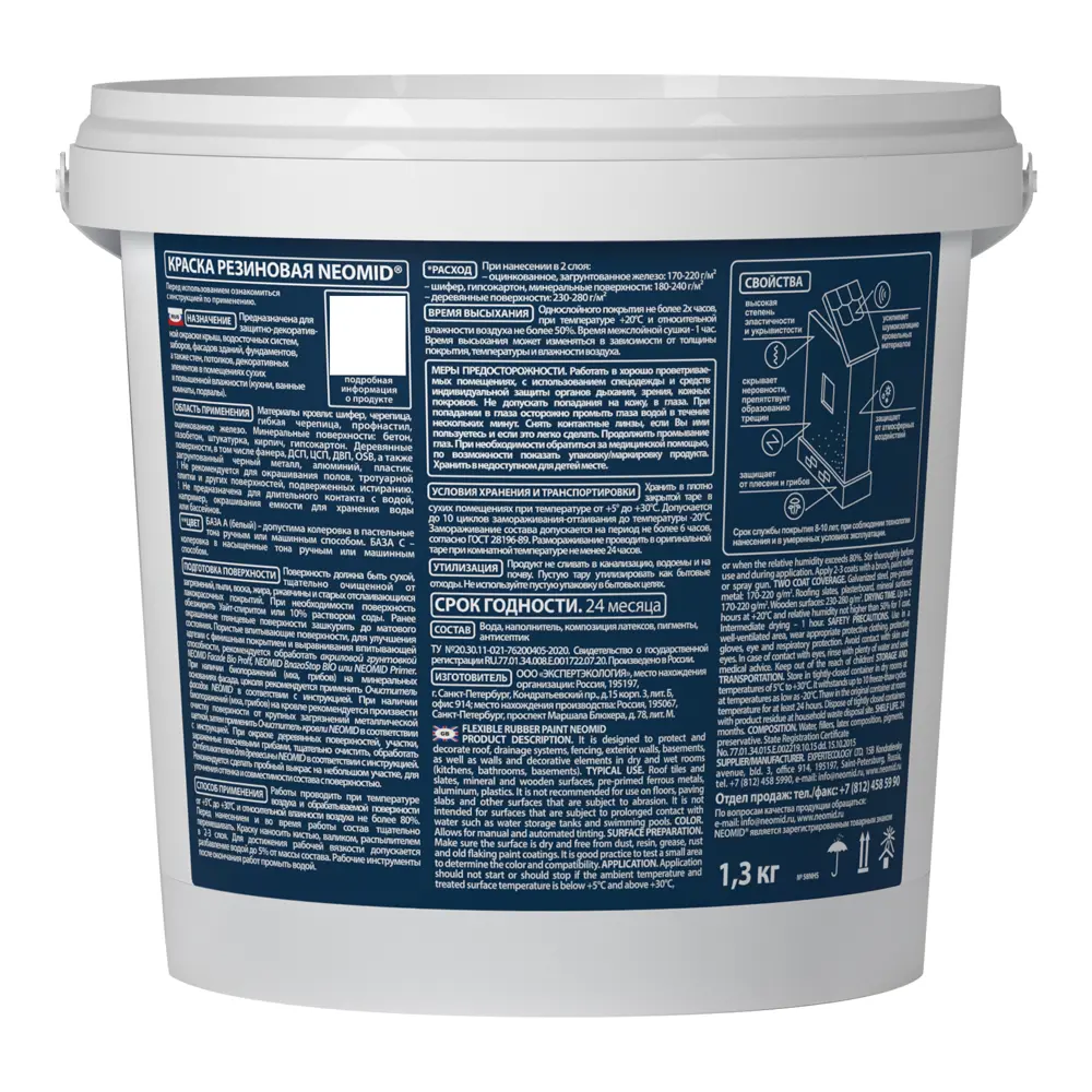 NEOMID Home Series - резиновая краска прозрачная база С для колеровки 1.3 кг 89094581 STLM-0078326 - Вид №1