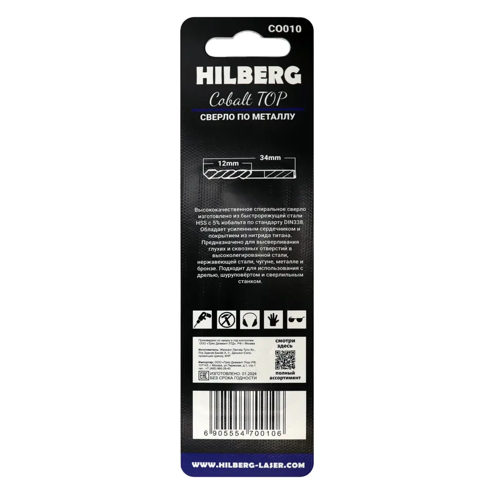 Сверло спиральное по металлу Hilberg CO010 1x34 мм (2 шт.) 89387087 STLM-1565510 - Вид №2