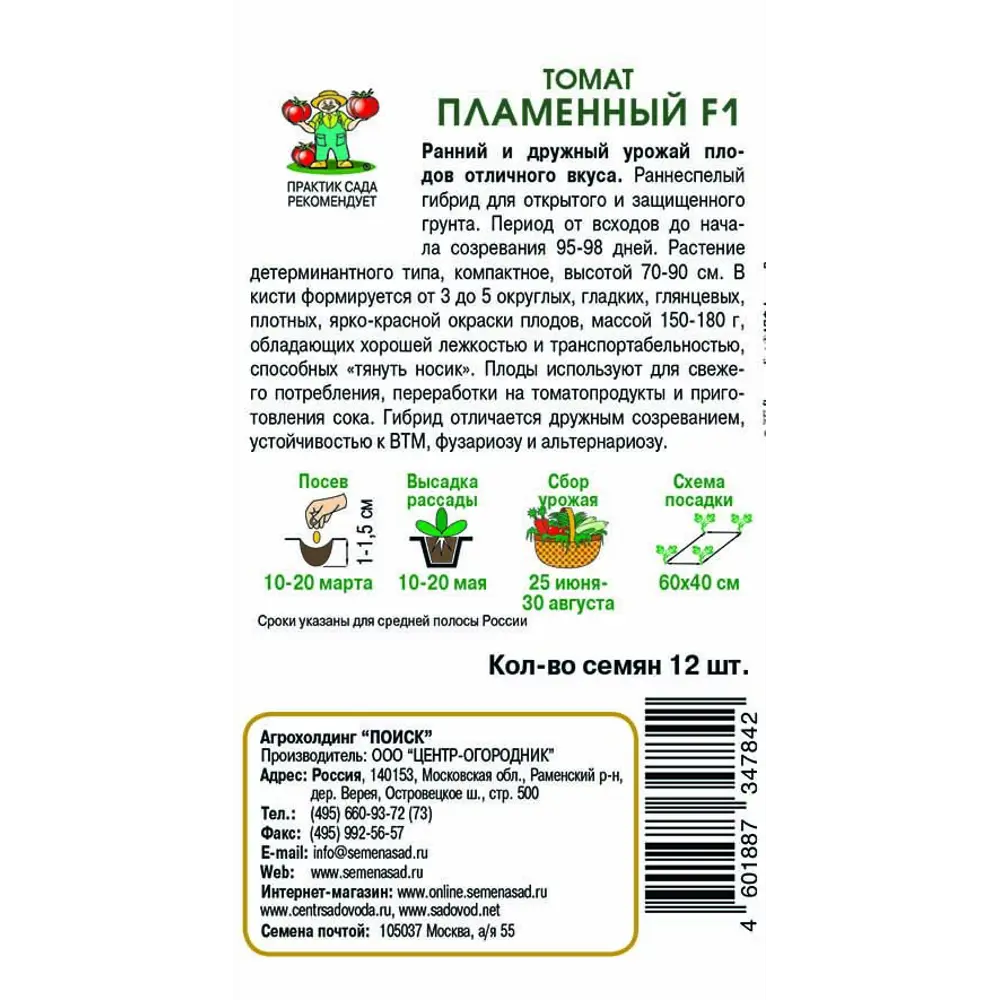 Семена томата «Пламенный» F1 от ПОИСК — ранний урожай для теплиц и открытого грунта 83126333 STLM-0039194 - Вид №1