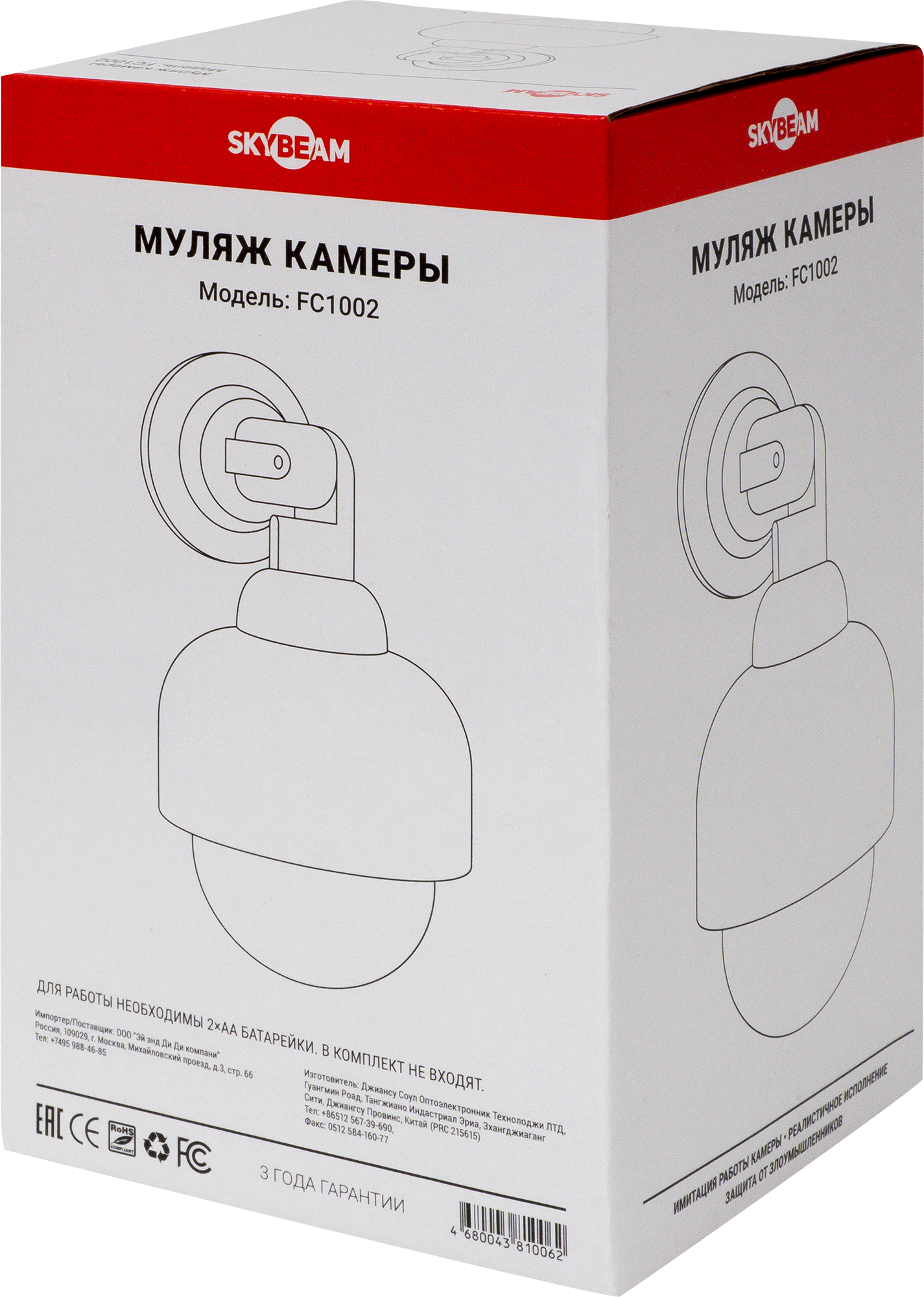 SKYBEAM Муляж видеокамеры FC1002 с индикатором - белый 82152925 STLM-0020559 - Вид №3