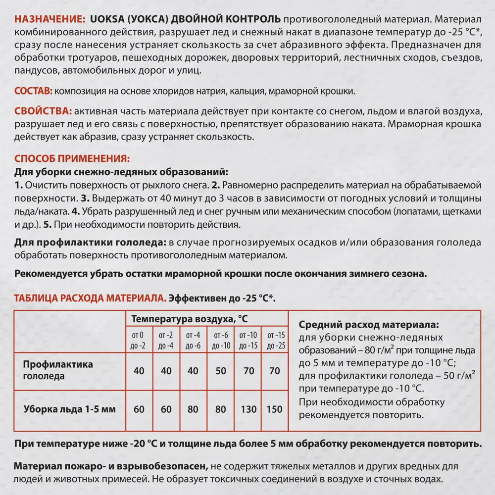 Добавка противоморозная Uoksa Двойной контроль с мраморной крошкой 20 кг 89341240 STLM-2120302 Santreyd  - Вид №5