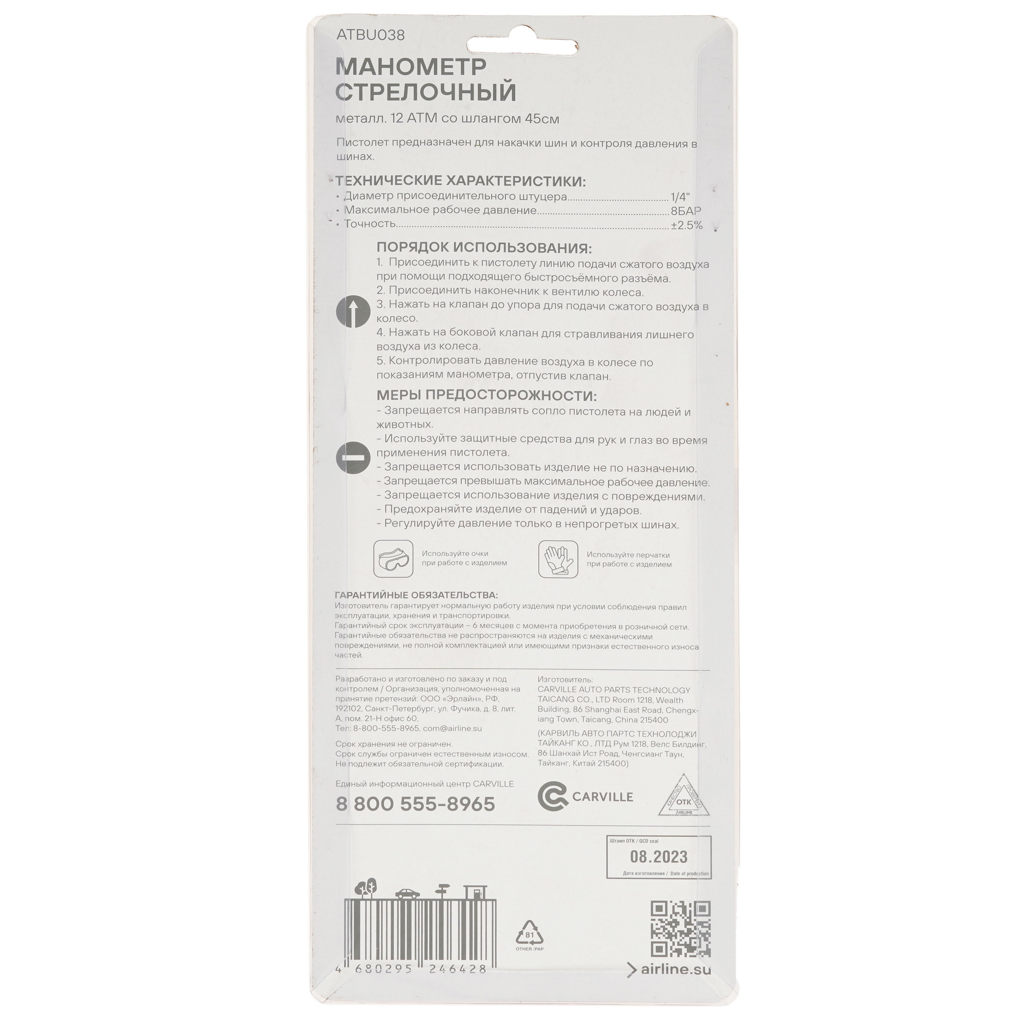 9105161 Манометр AIRLINE ATBU038 STDN-0099090 - Вид №6