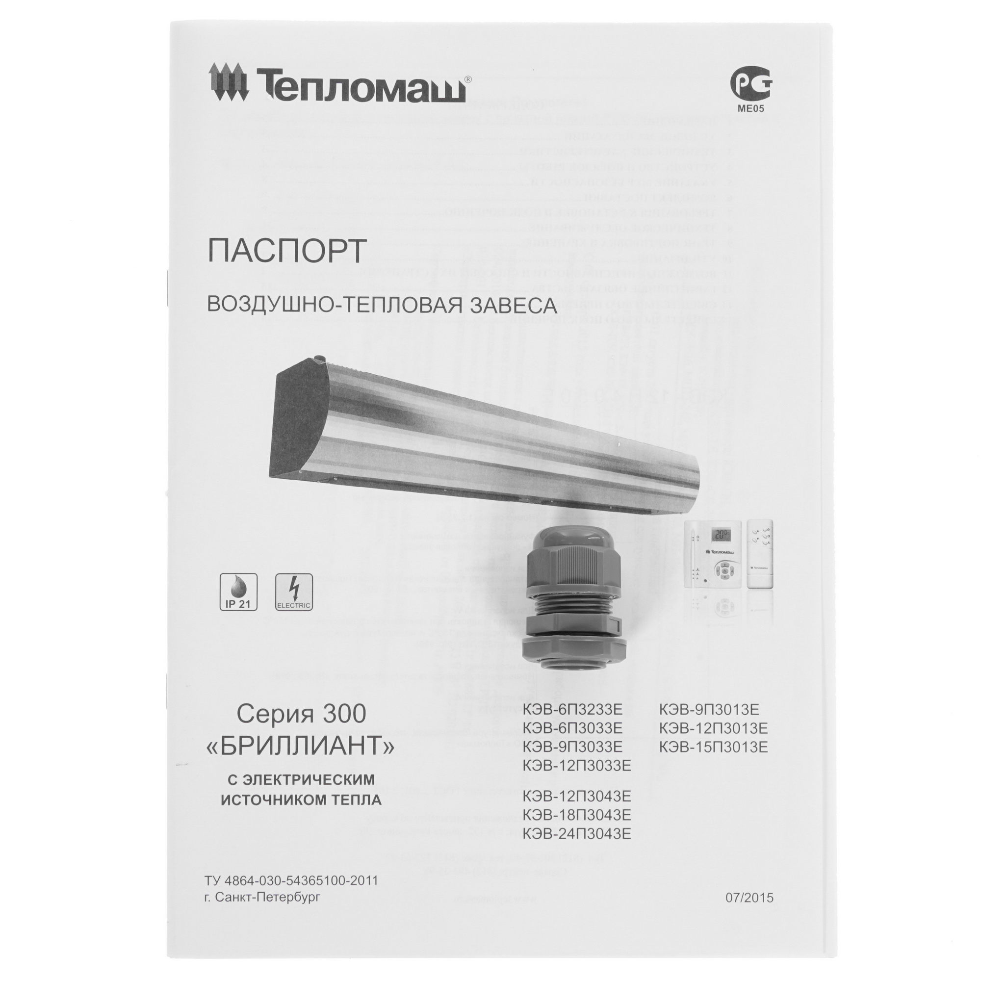 7998556 Тепловая завеса Тепломаш КЭВ-6П3233Е с пультом HL18 STDN-0141532 - Вид №7