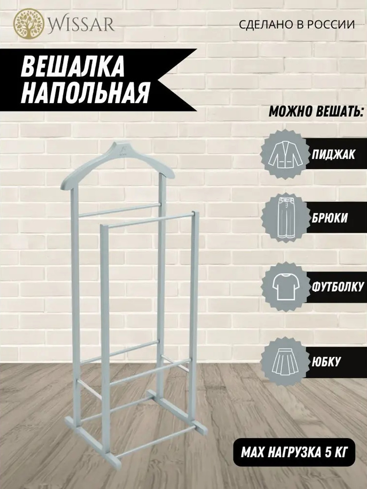90808640 Вешалка напольная Wissar Single 48x100x35 см цвет серый STLM-0391828