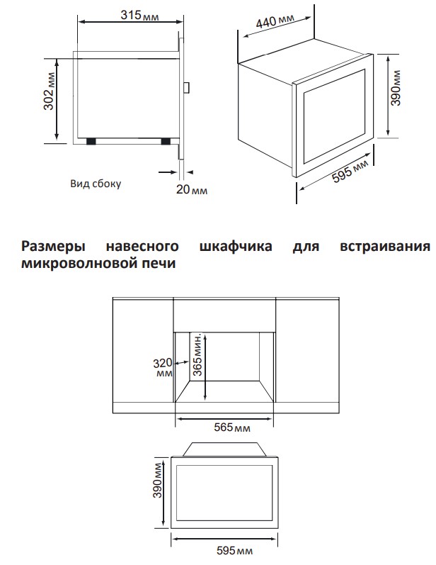 5443540 Встраиваемая микроволновая печь DEXP J302BB черный STDN-0112443 - Вид №9