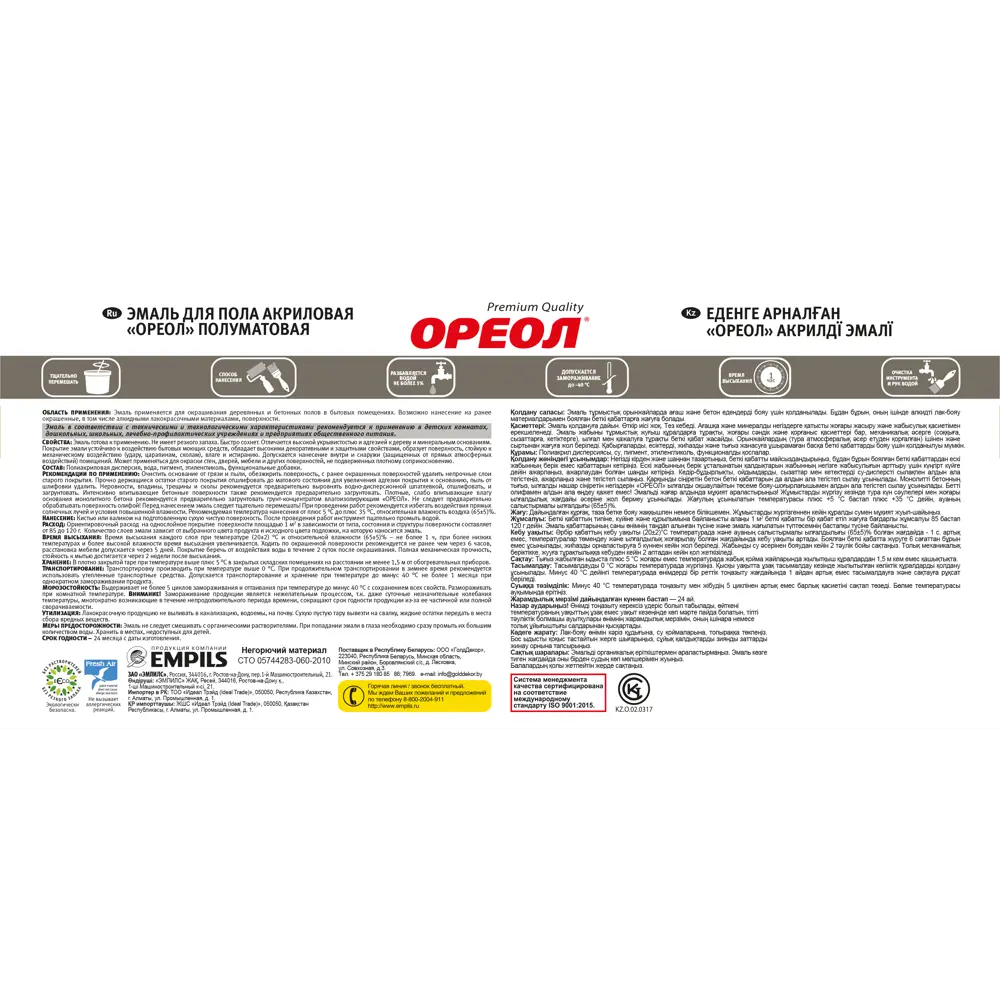 Акриловая эмаль Ореол для пола - золотисто-коричневая, 2.3 кг 84439740 STLM-0050058 - Вид №3