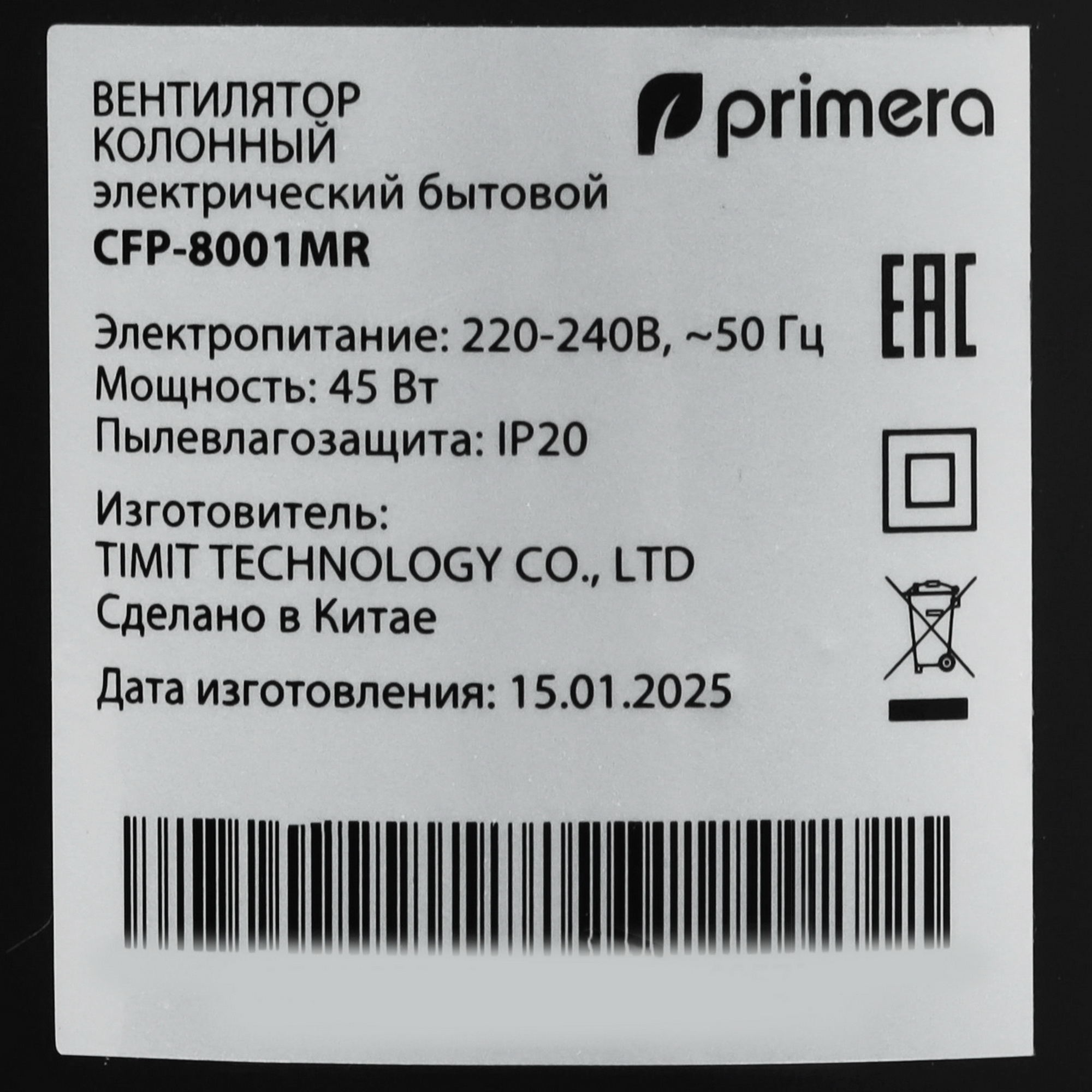 9235517 Вентилятор Primera CFP-8001MR  белый STDN-0095890 - Вид №4