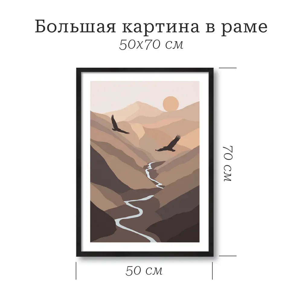 Картина в раме Долгий полет 50x70 см цвет разноцветный POSTERMARKET STLM-2099560 - Вид №1